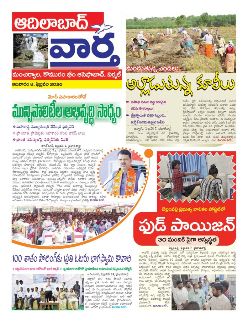 Adilabad Tab - 08 Feb 2026