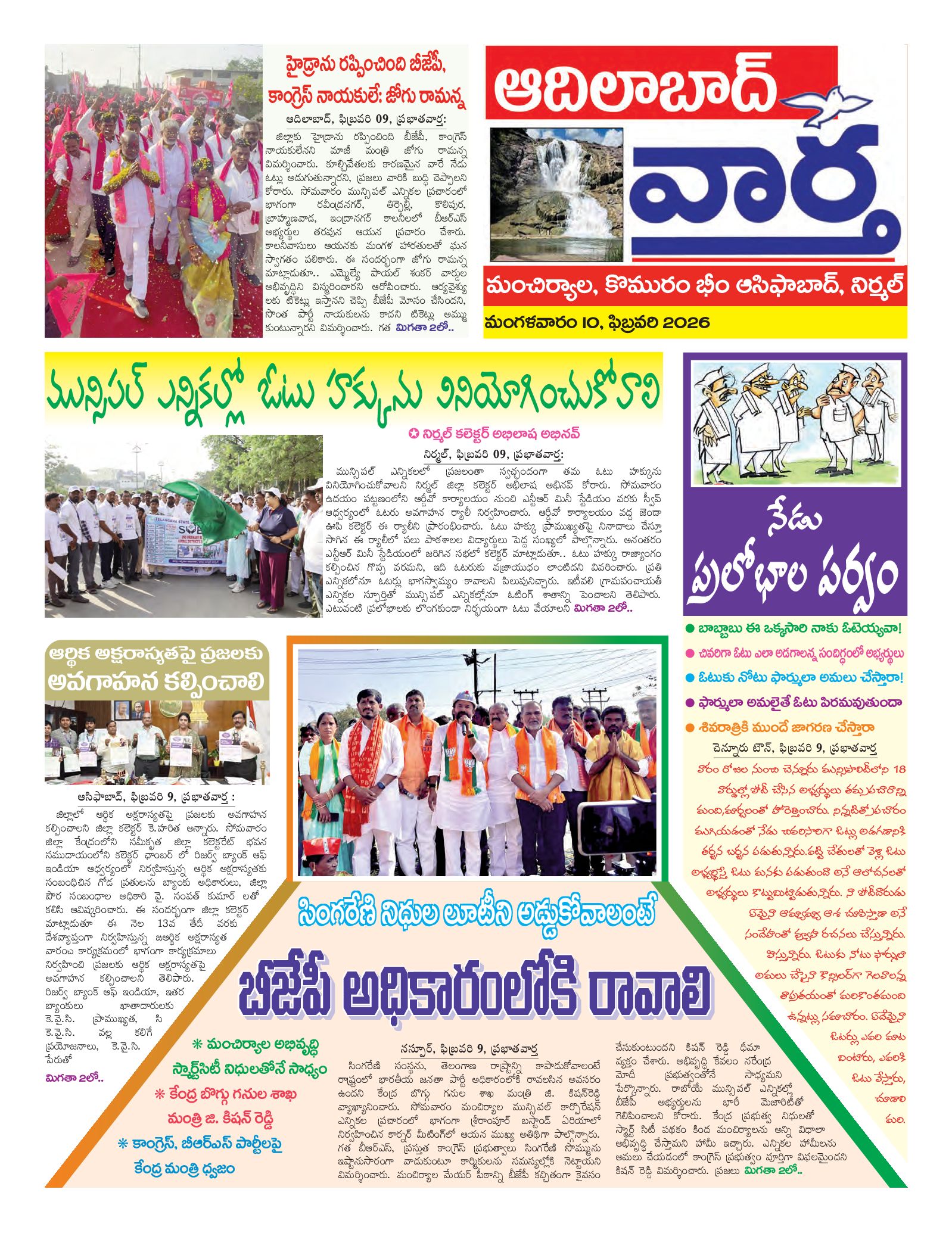 Adilabad Tab - 10 Feb 2026