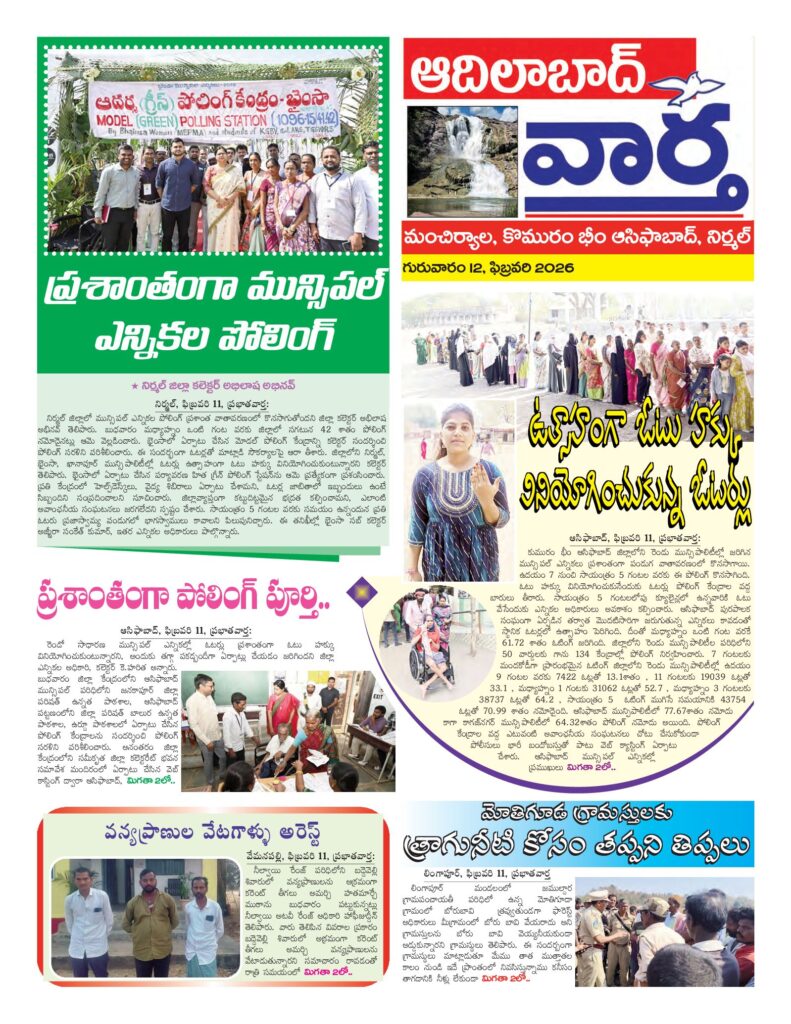 Adilabad Tab - 12 Feb 2026