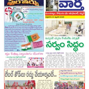 Adilabad Tab - 13 Feb 2026