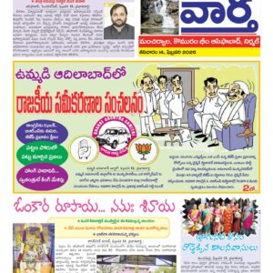 Adilabad Tab - 14 Feb 2026