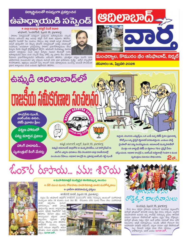 Adilabad Tab - 14 Feb 2026