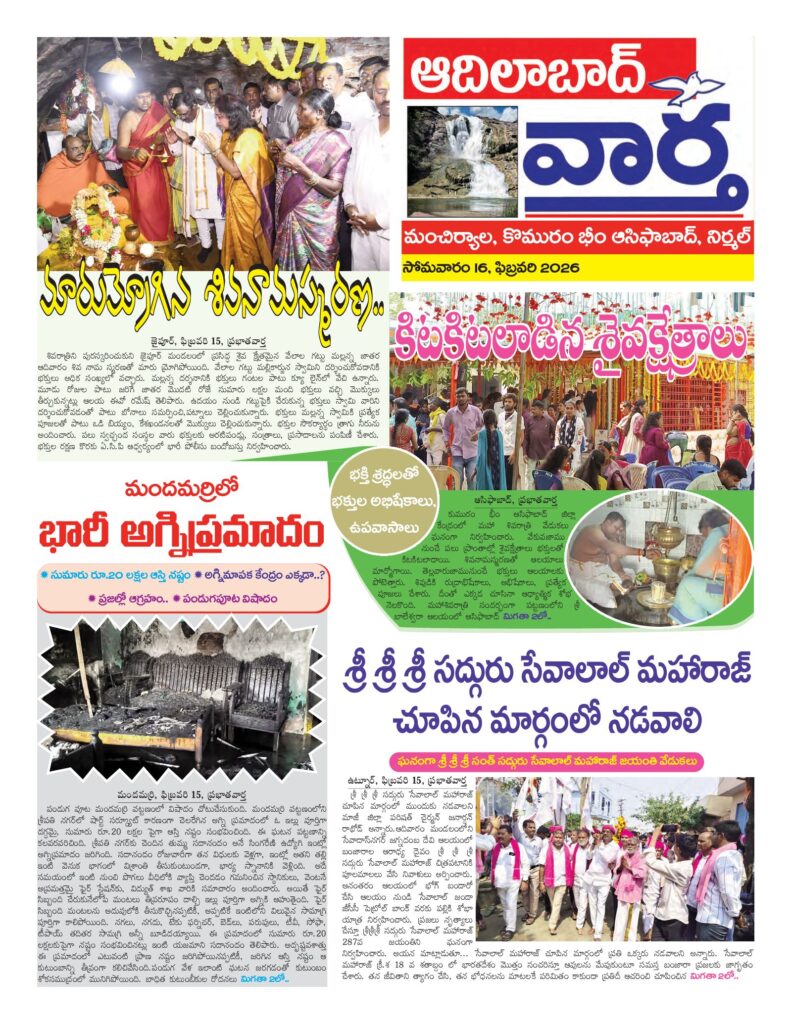 Adilabad Tab - 16 Feb 2026