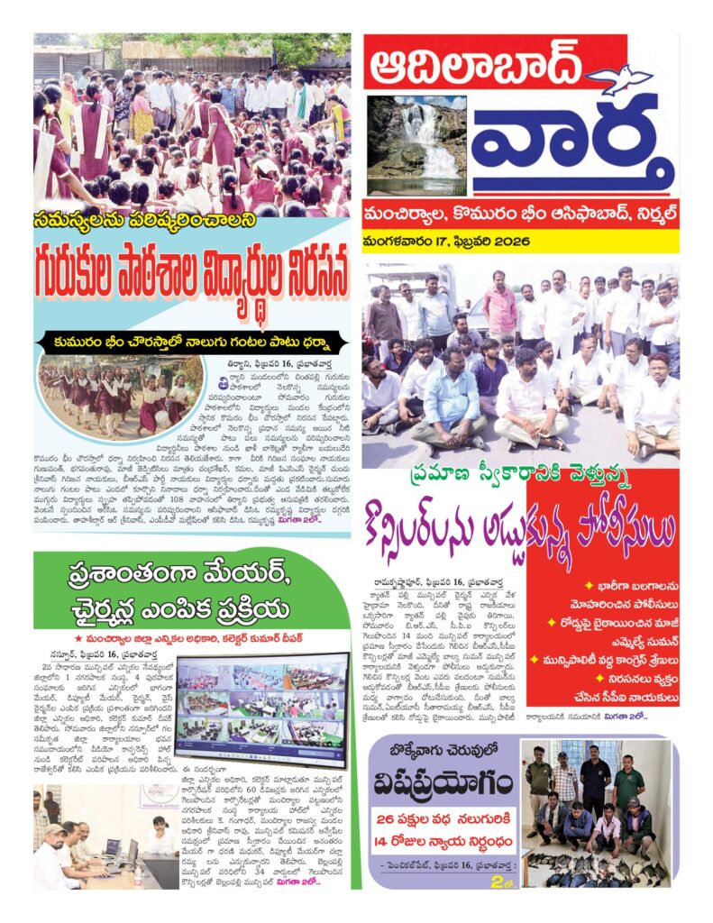 Adilabad Tab - 17 Feb 2026