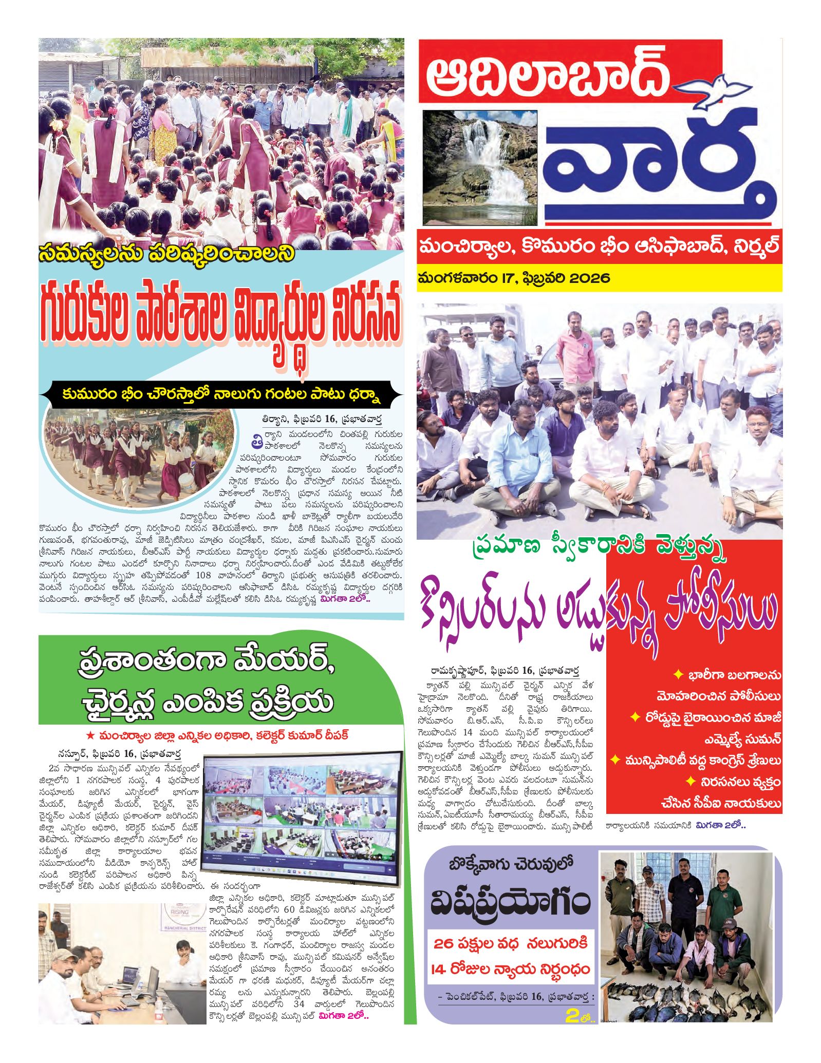 Adilabad Tab - 17 Feb 2026