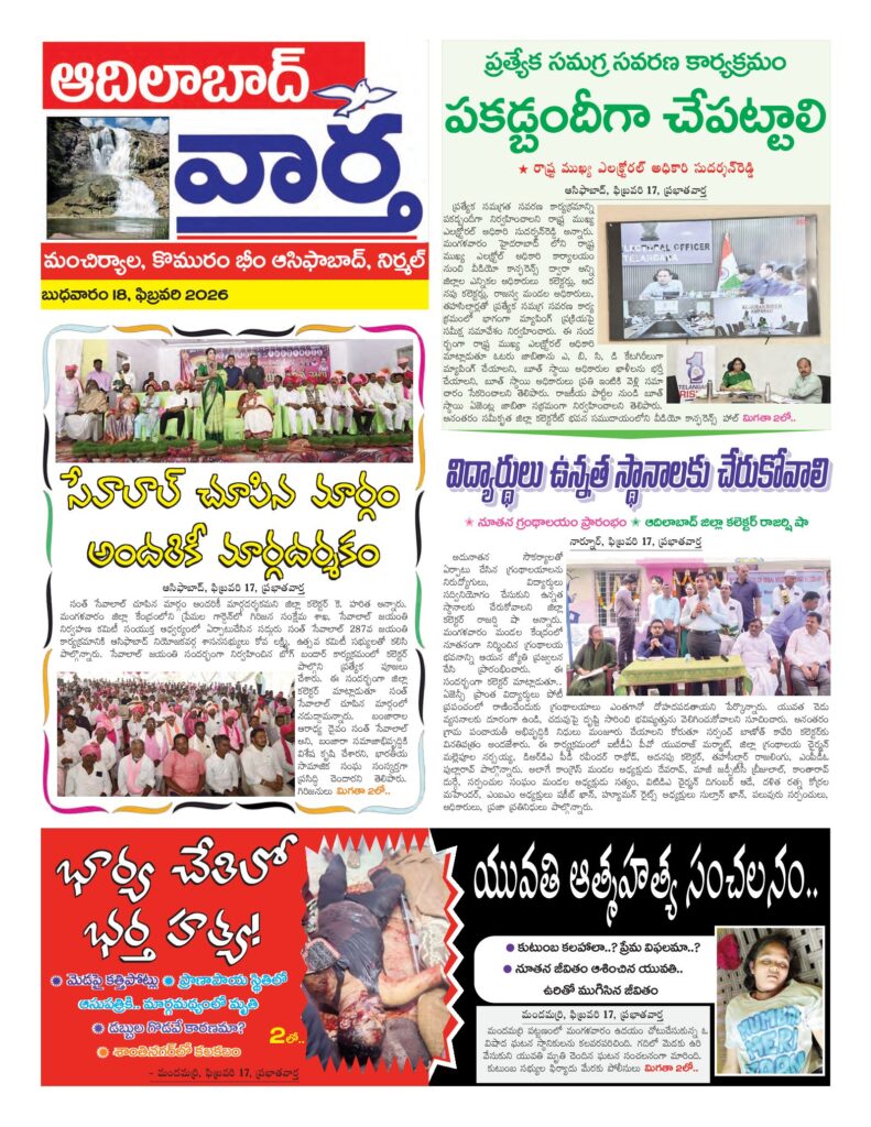 Adilabad Tab - 18 Feb 2026
