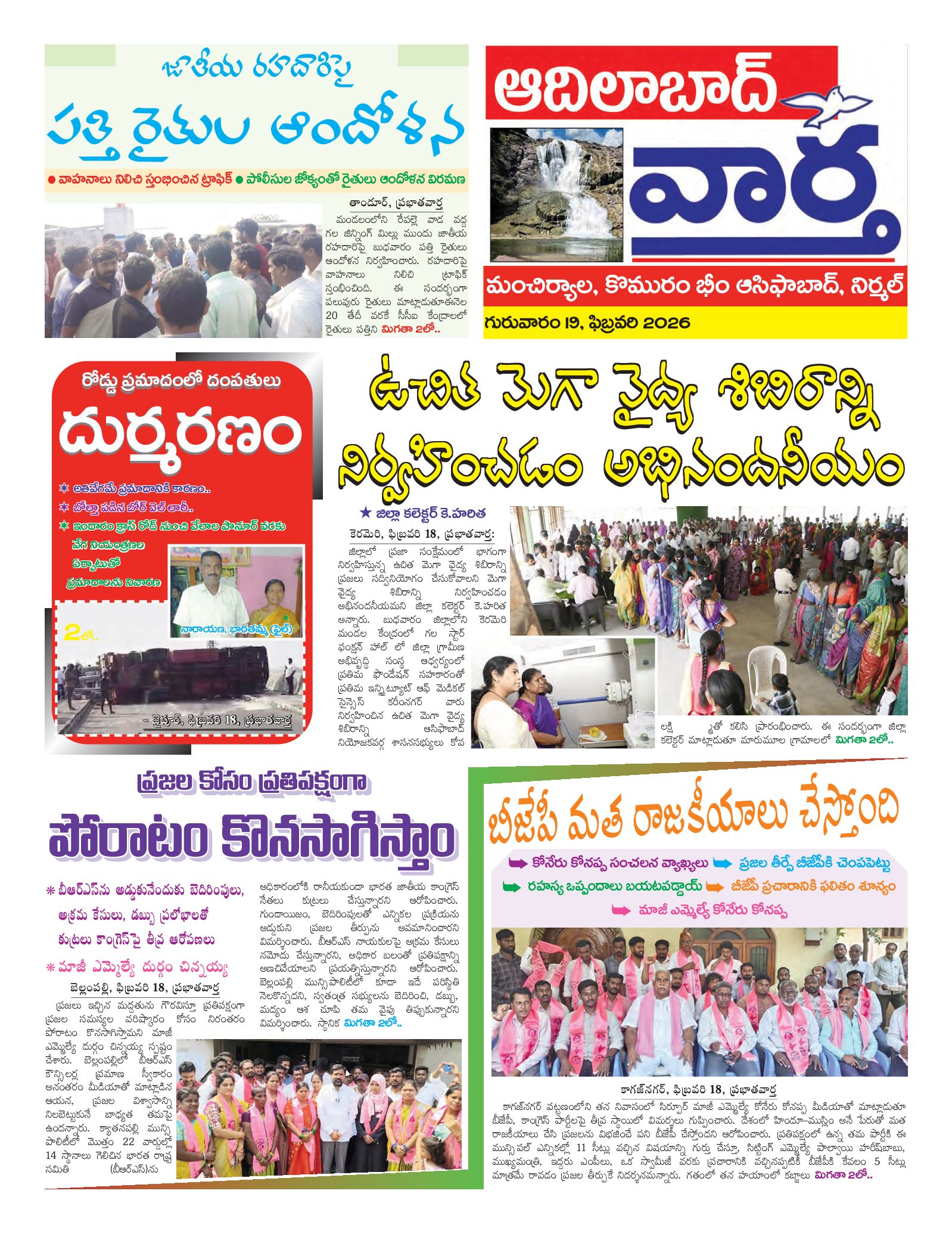 Adilabad Tab - 19 Feb 2026