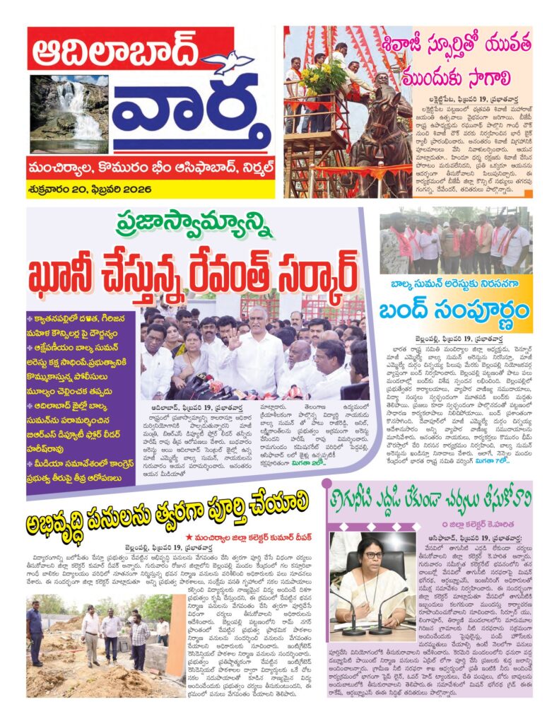 Adilabad Tab - 20 Feb 2026