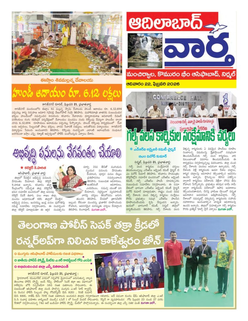 Adilabad Tab - 22 Feb 2026