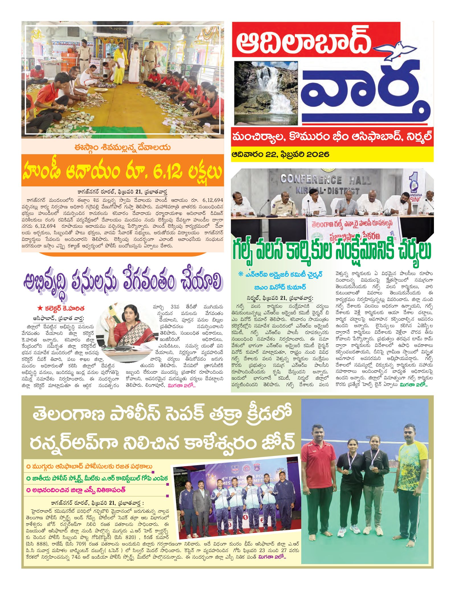 Adilabad Tab - 22 Feb 2026