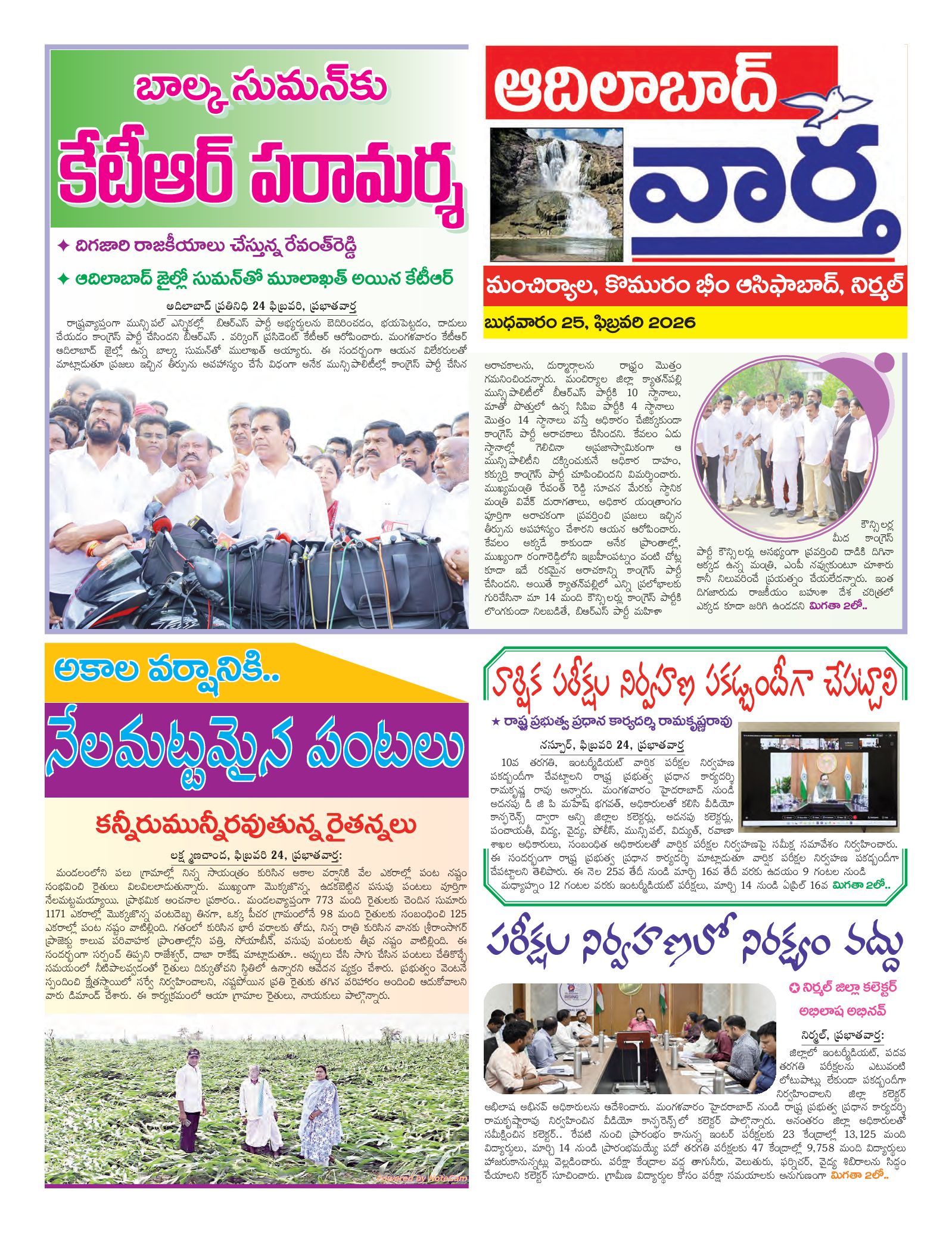 Adilabad Tab - 25 Feb 2026