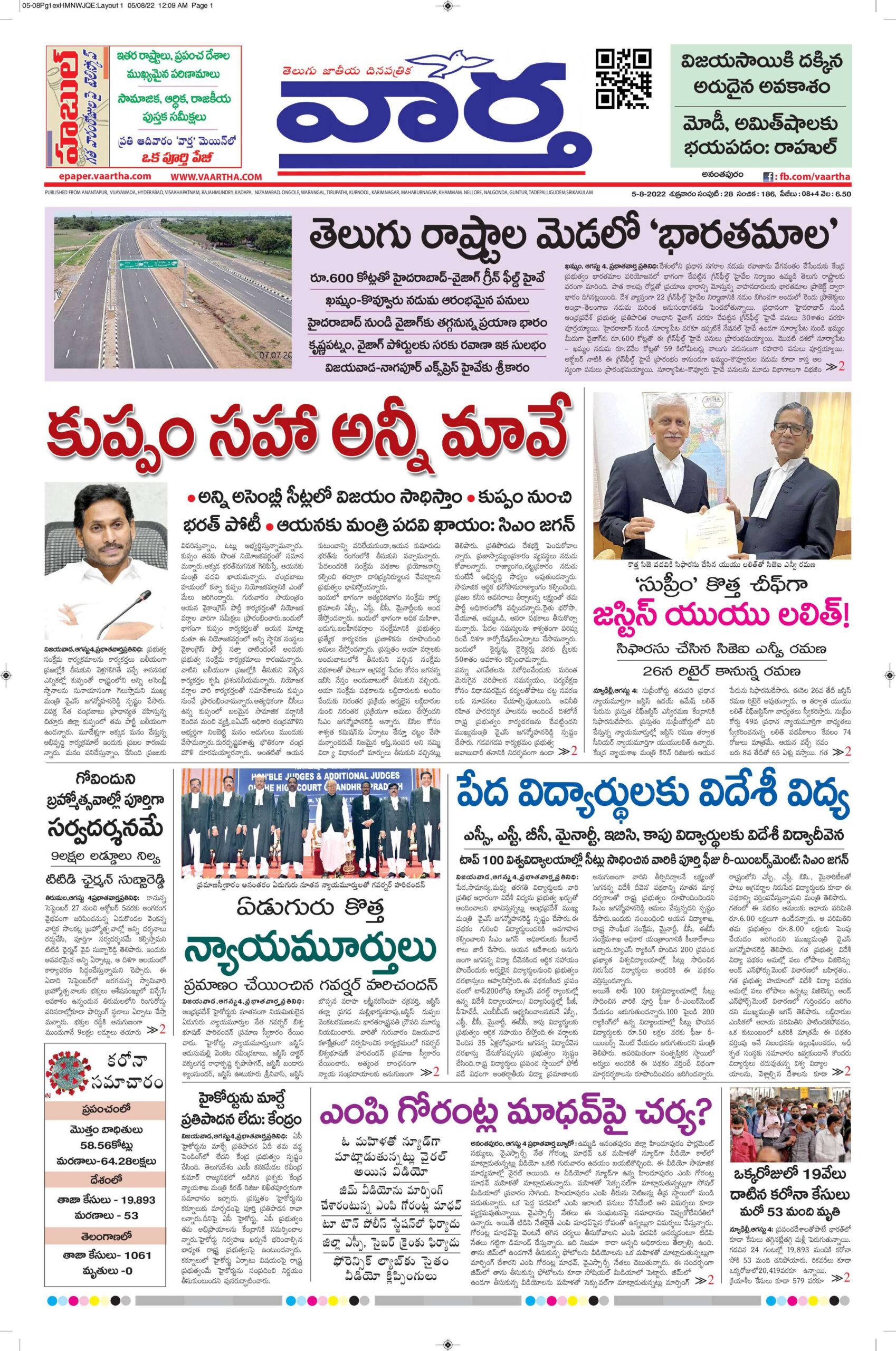 Ananthapur Main - 05 Aug 2022