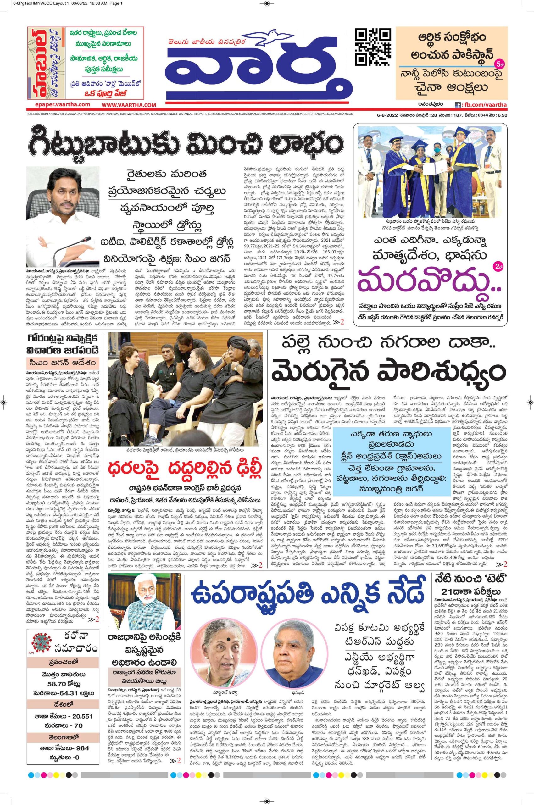 Ananthapur Main - 06 Aug 2022