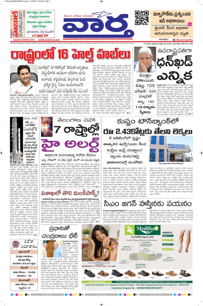 Ananthapur Main - 07 Aug 2022