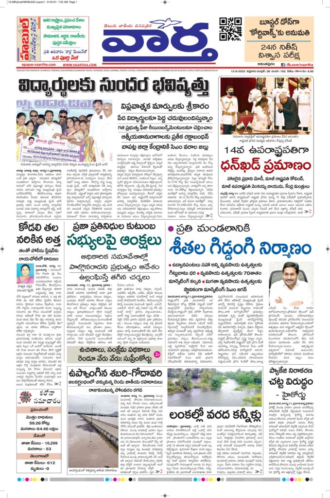 Ananthapur Main - 12 Aug 2022