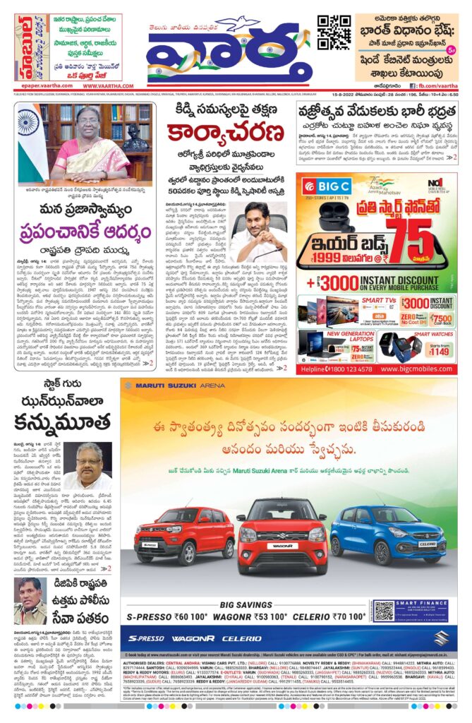 Ananthapur Main - 15 Aug 2022