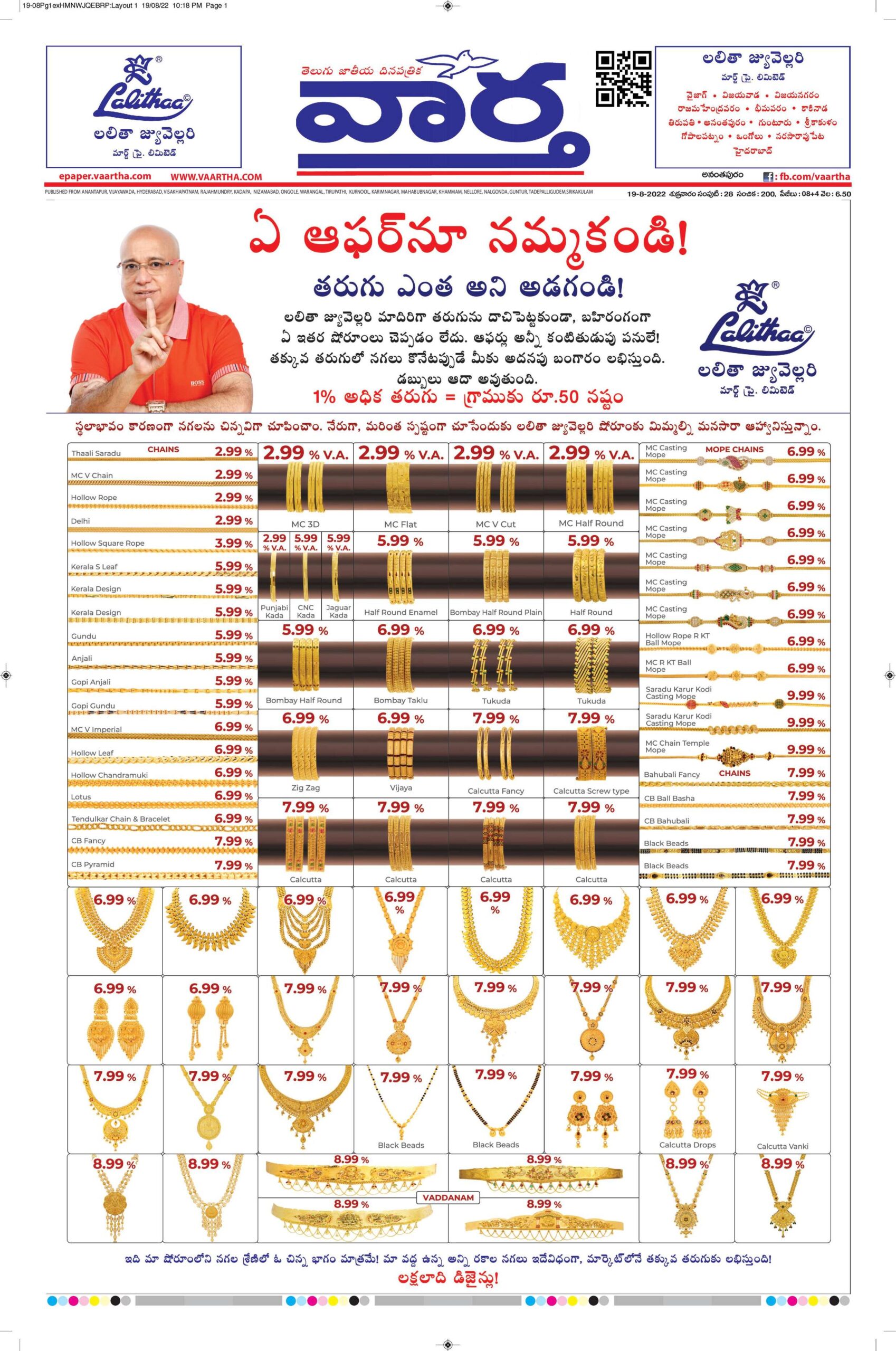 Ananthapur Main - 19 Aug 2022