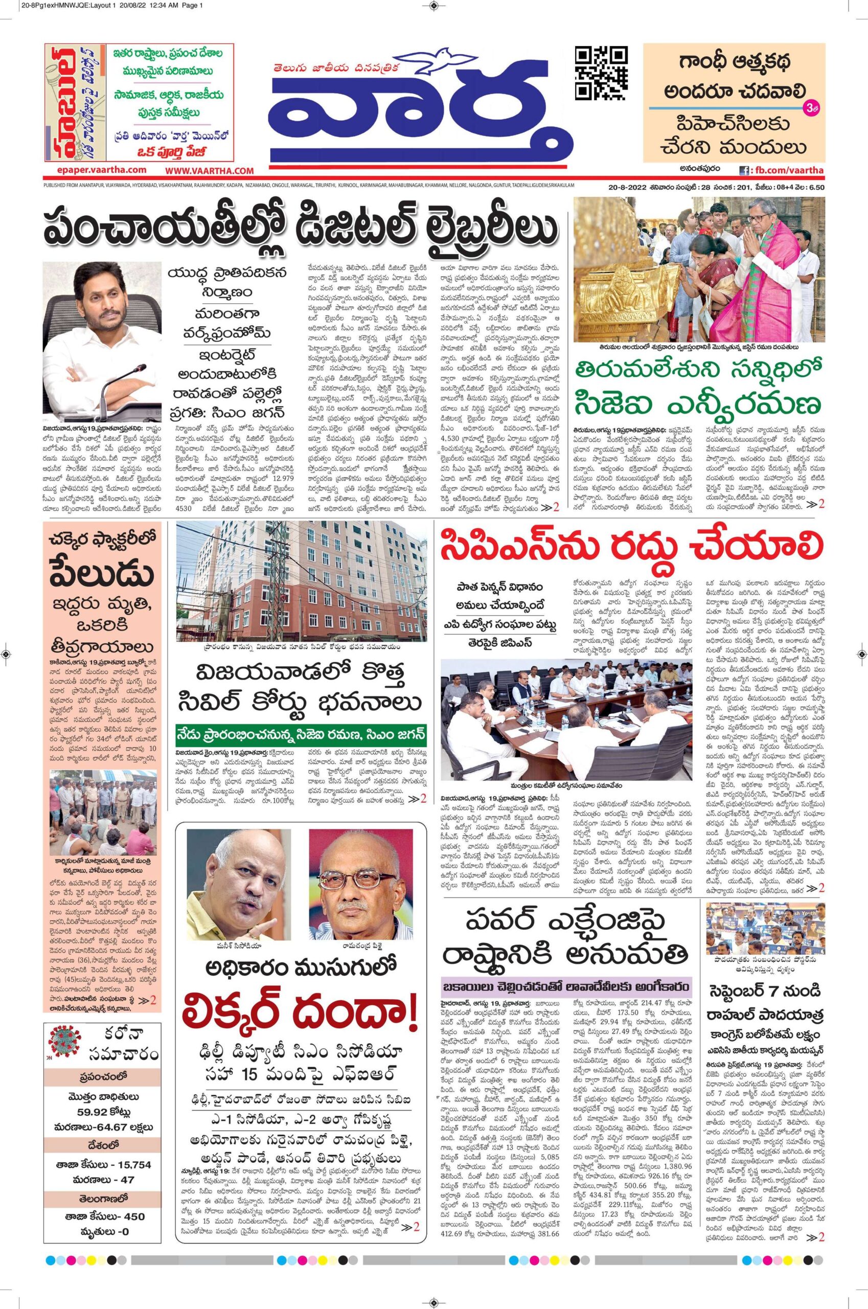 Ananthapur Main - 20 Aug 2022