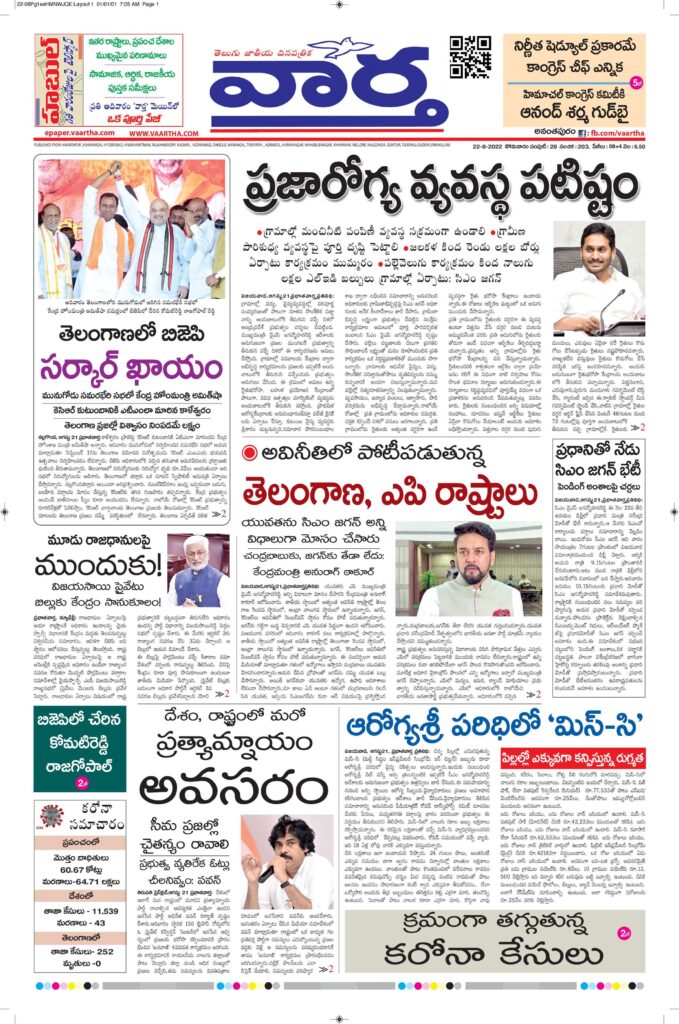 Ananthapur Main - 22 Aug 2022