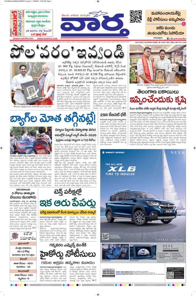 Ananthapur Main - 23 Aug 2022