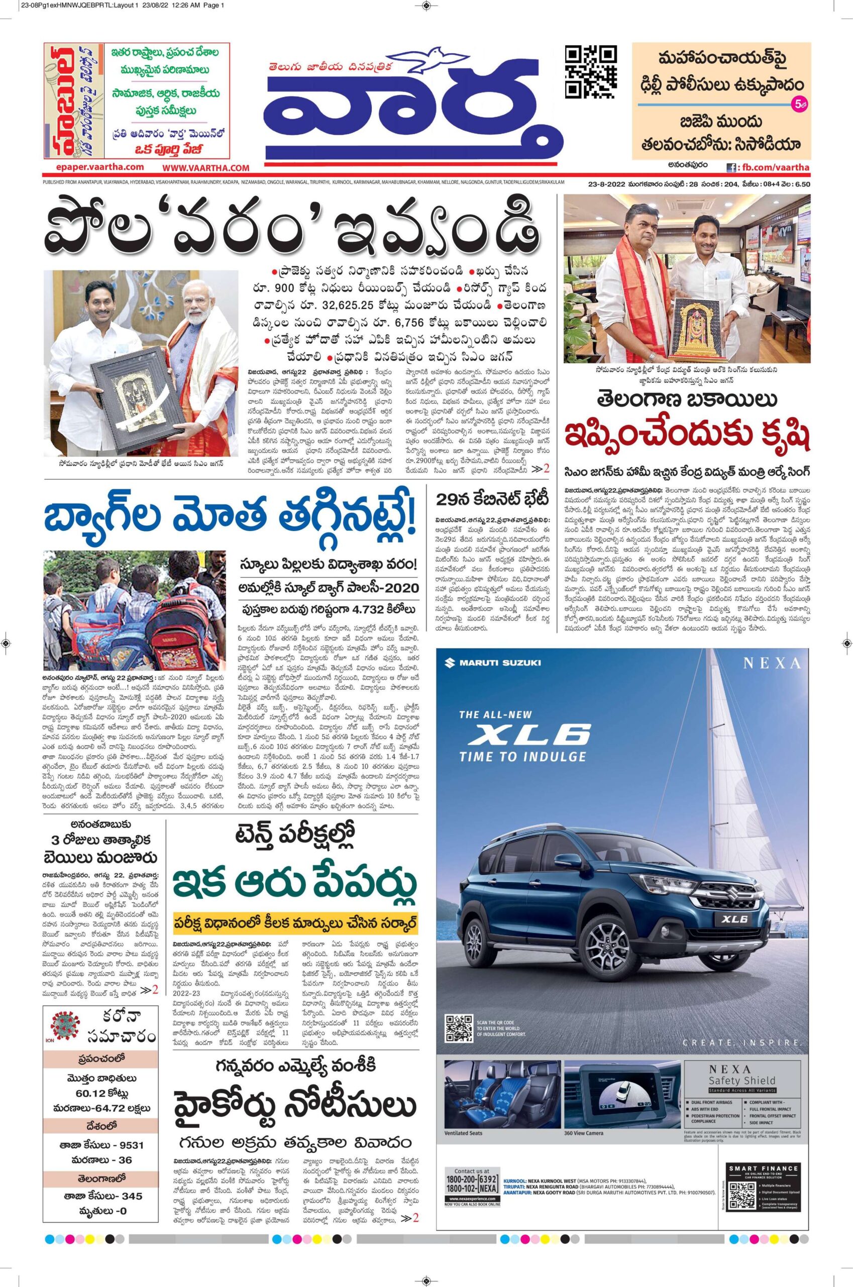 Ananthapur Main - 23 Aug 2022