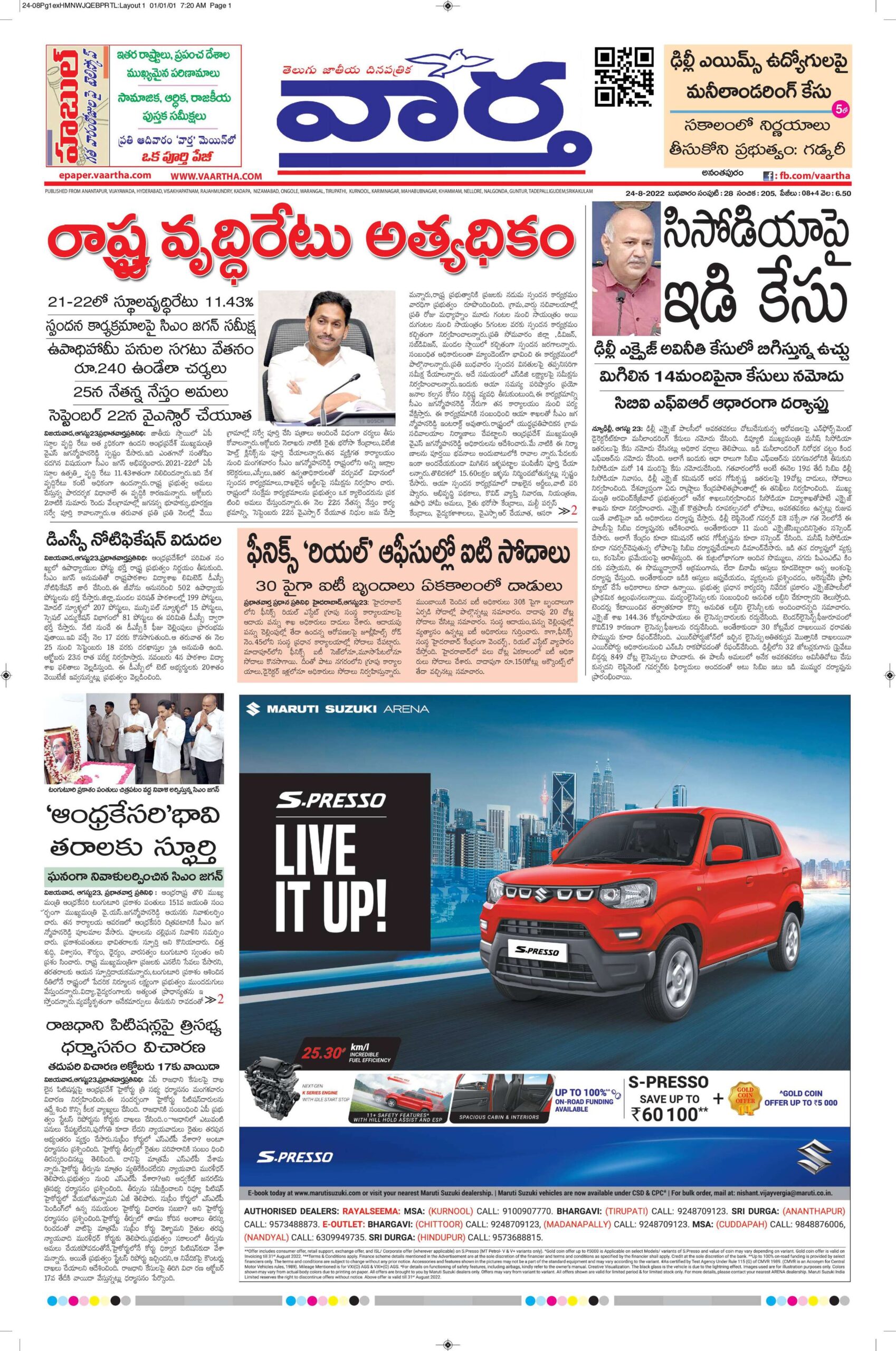 Ananthapur Main - 24 Aug 2022