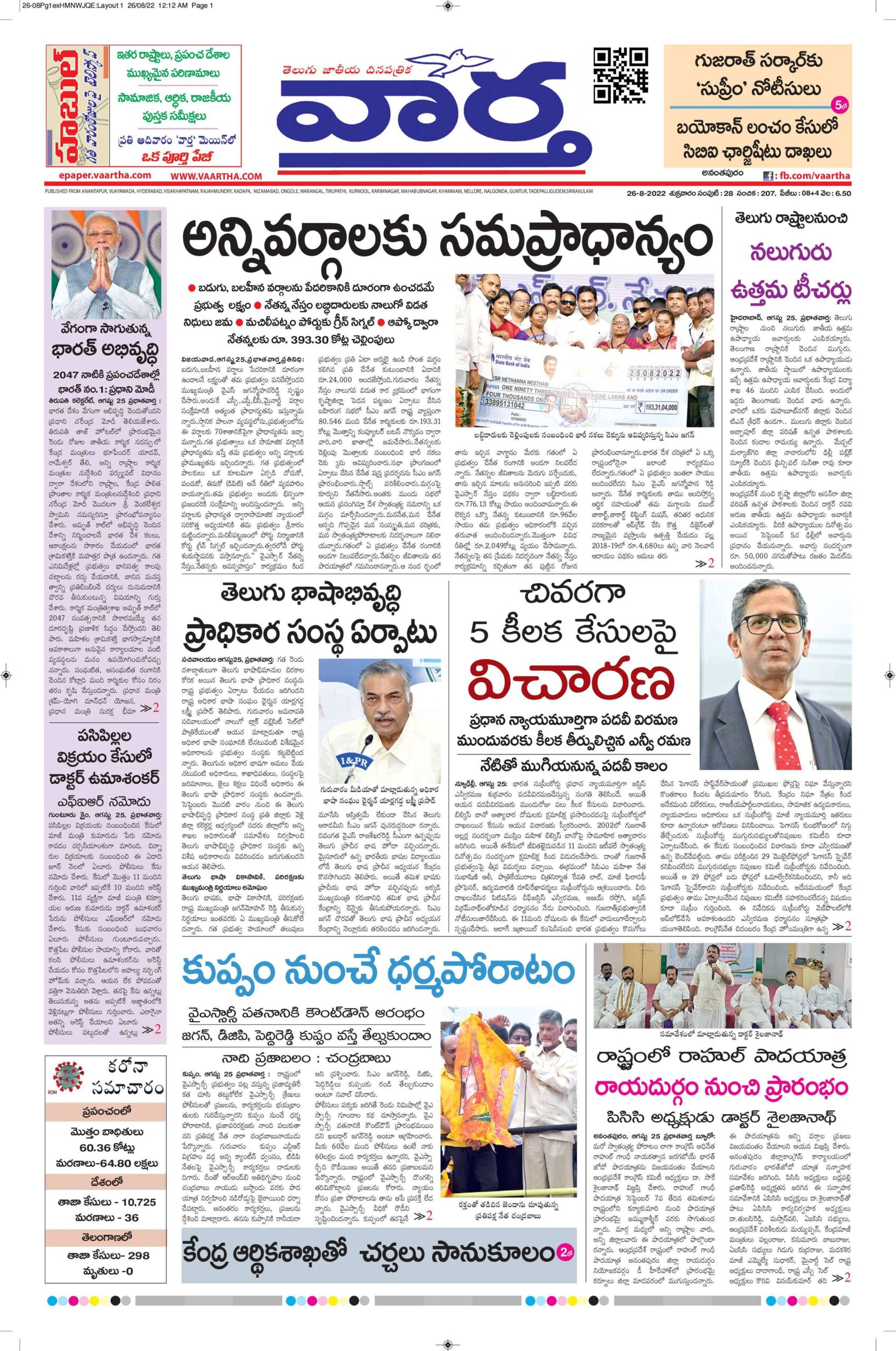 Ananthapur Main - 27 Aug 2022