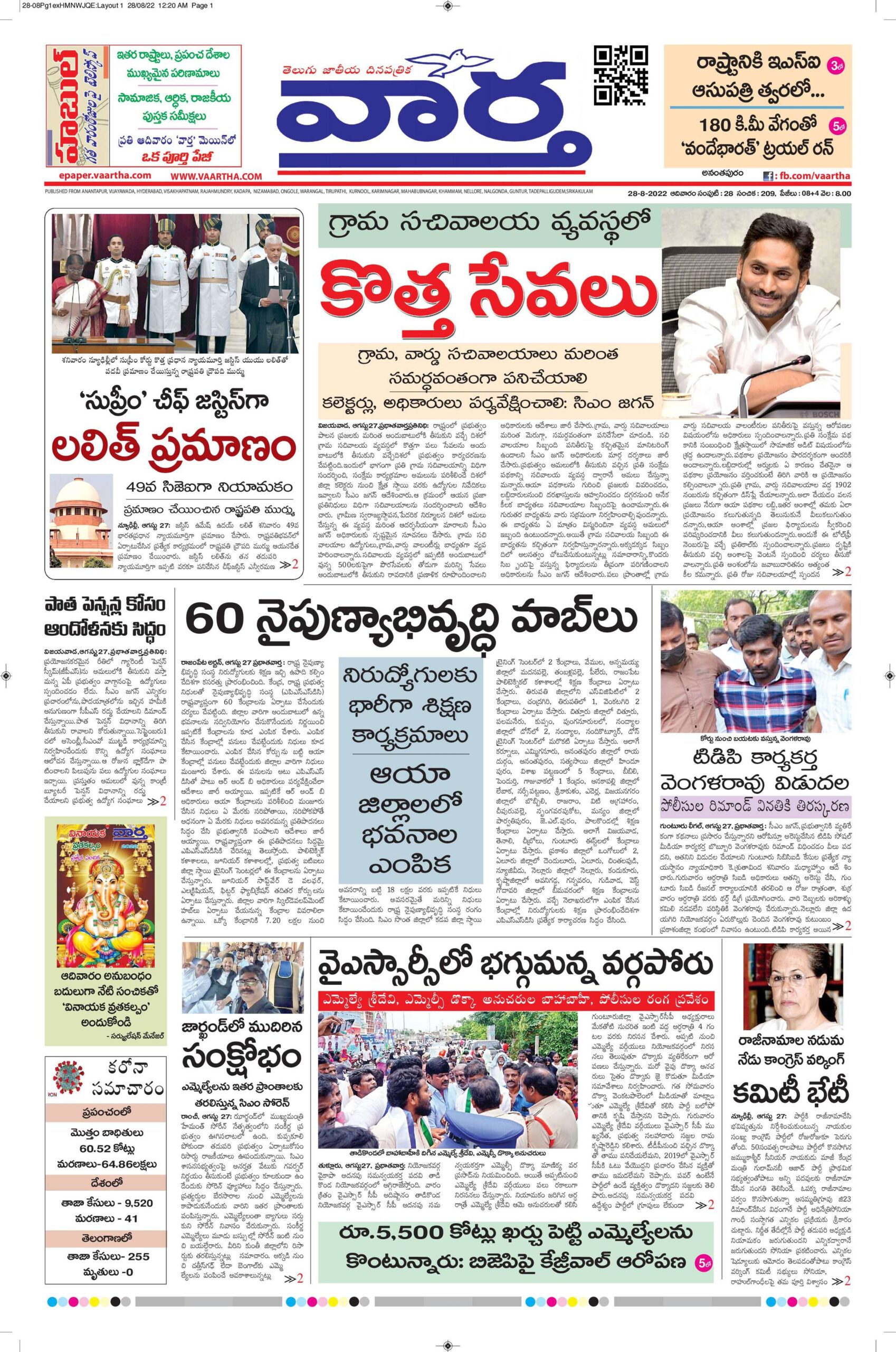Ananthapur Main - 28 Aug 2022