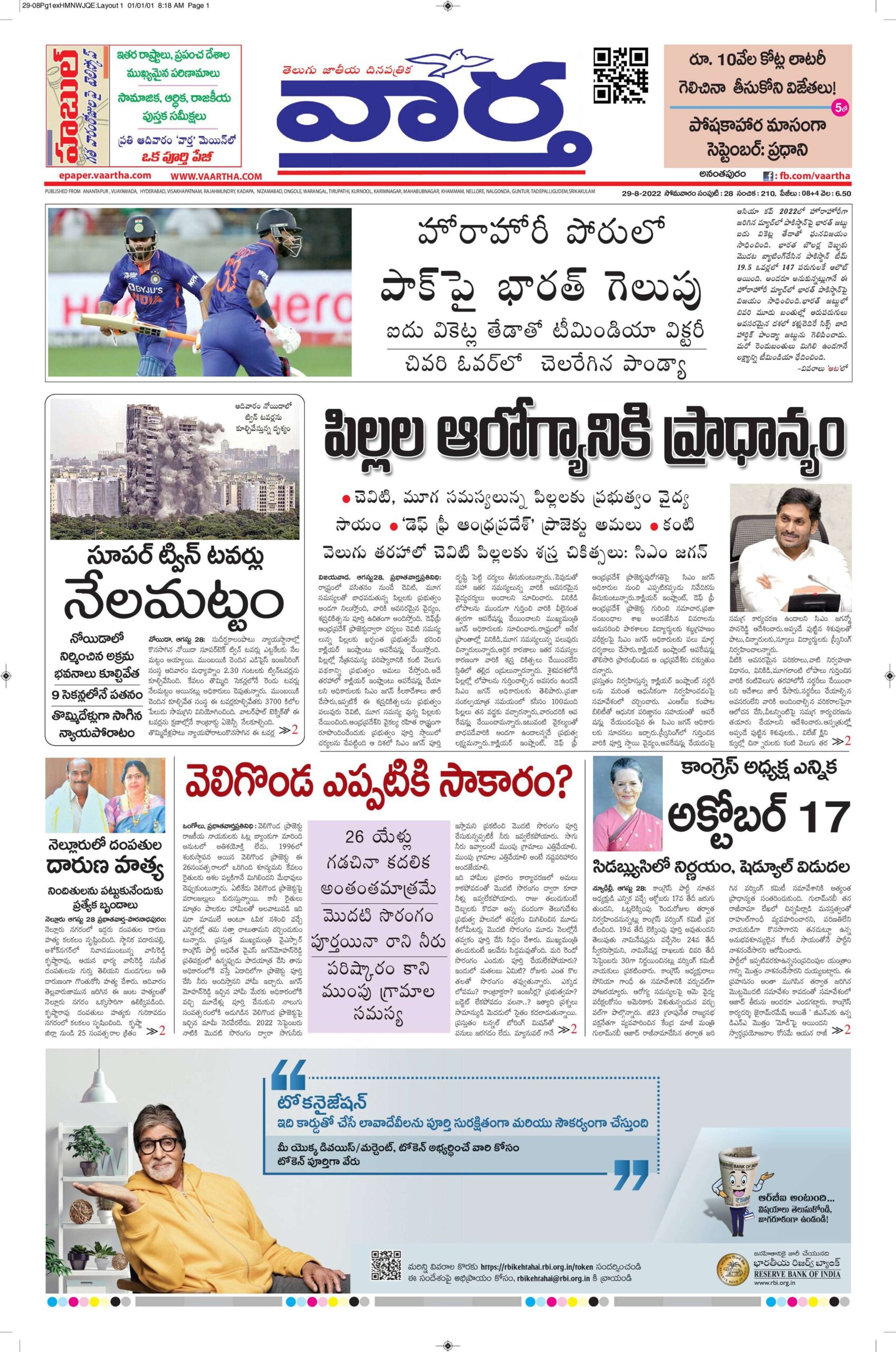 Ananthapur Main - 29 Aug 2022