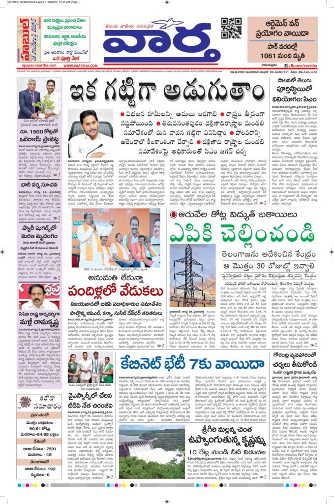 Ananthapur Main - 30 Aug 2022
