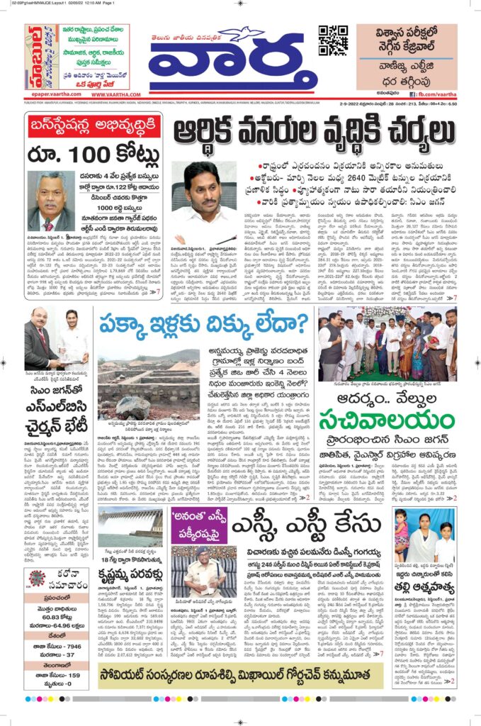 Ananthapur Main - 02 Sep 2022
