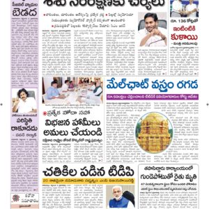 Ananthapur Main - 04 Sep 2022
