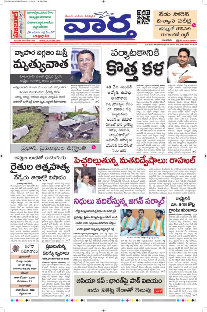 Ananthapur Main - 05 Sep 2022