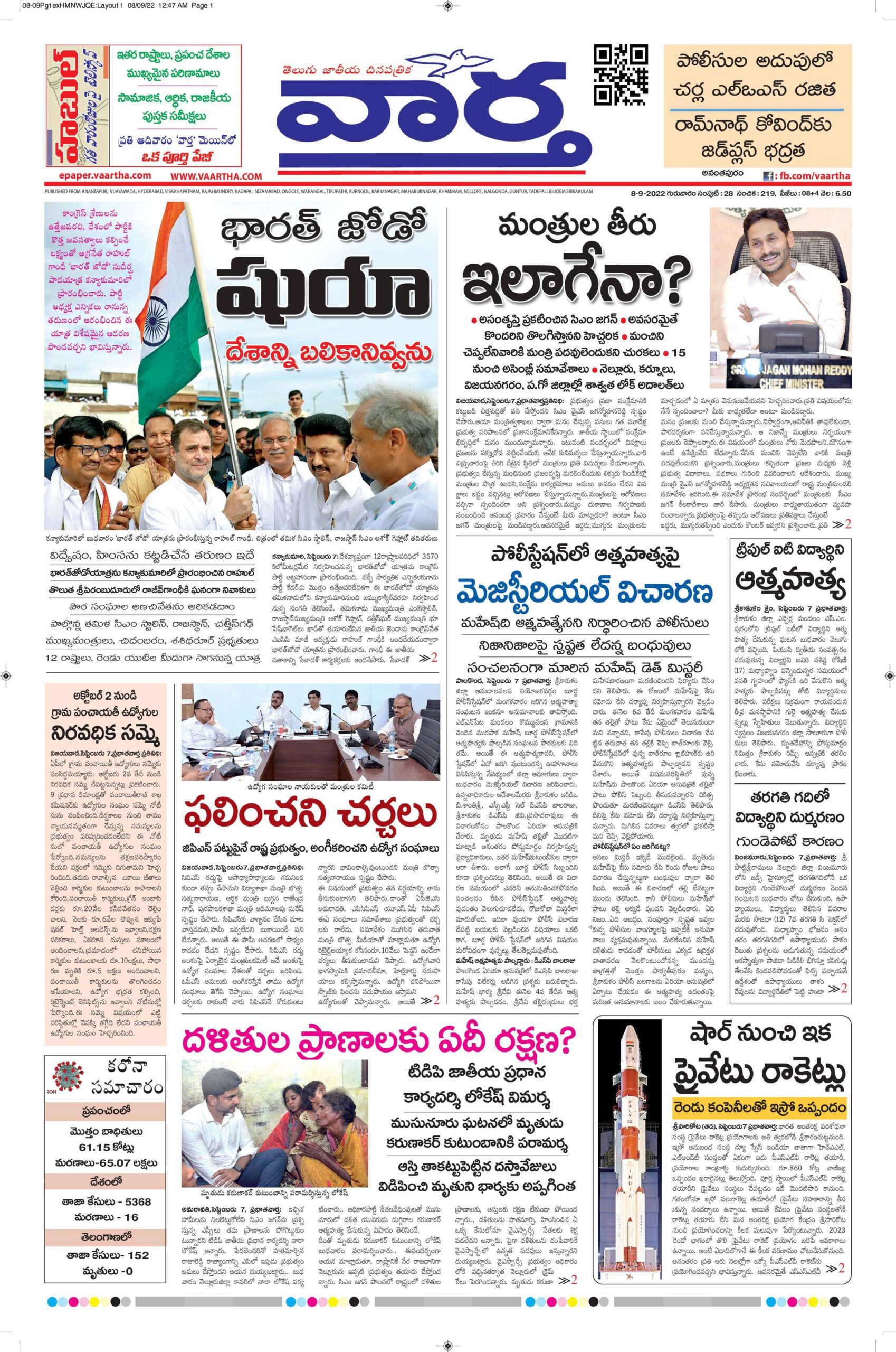 Ananthapur Main - 08 Sep 2022