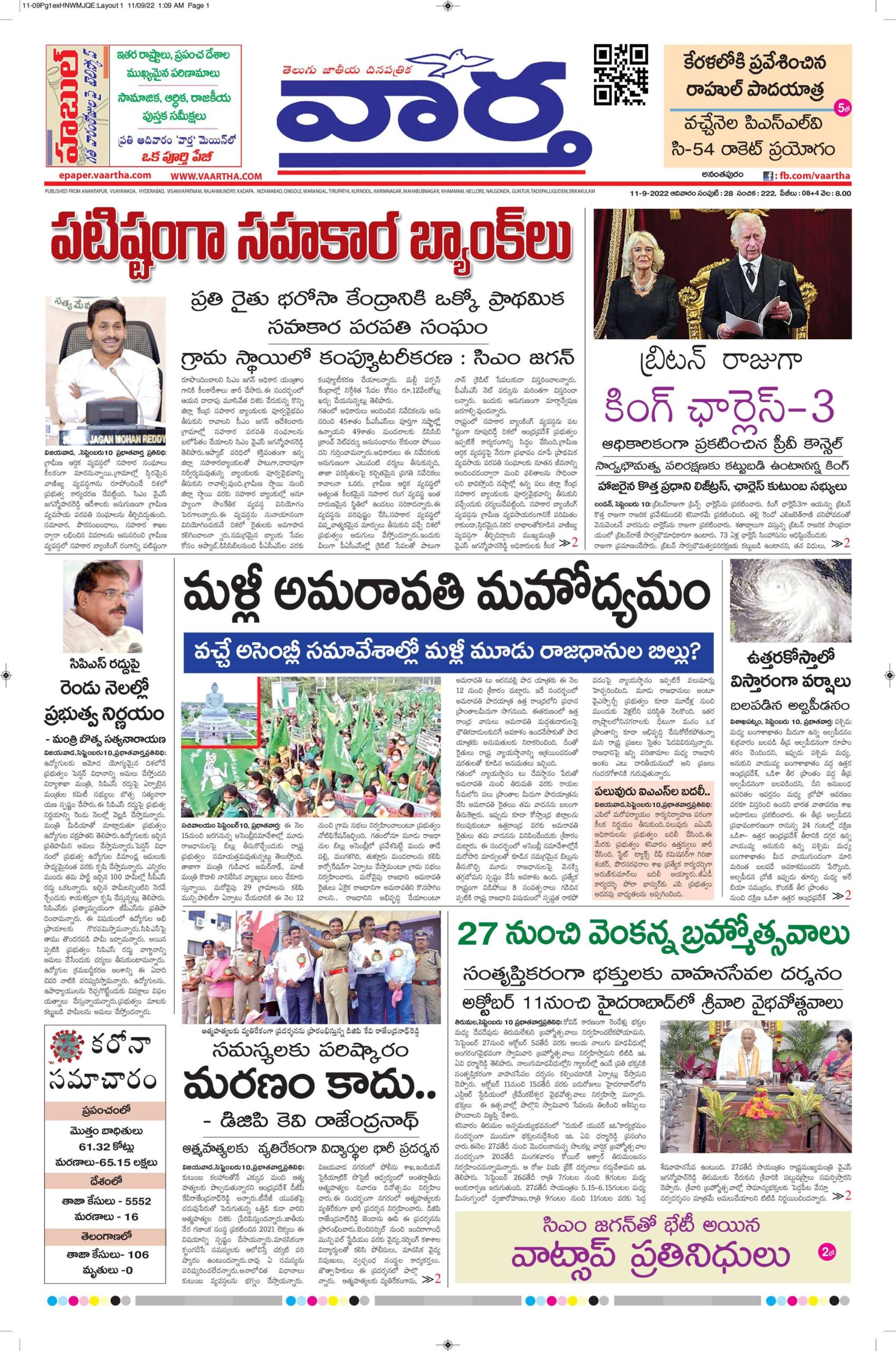 Ananthapur Main - 11 Sep 2022