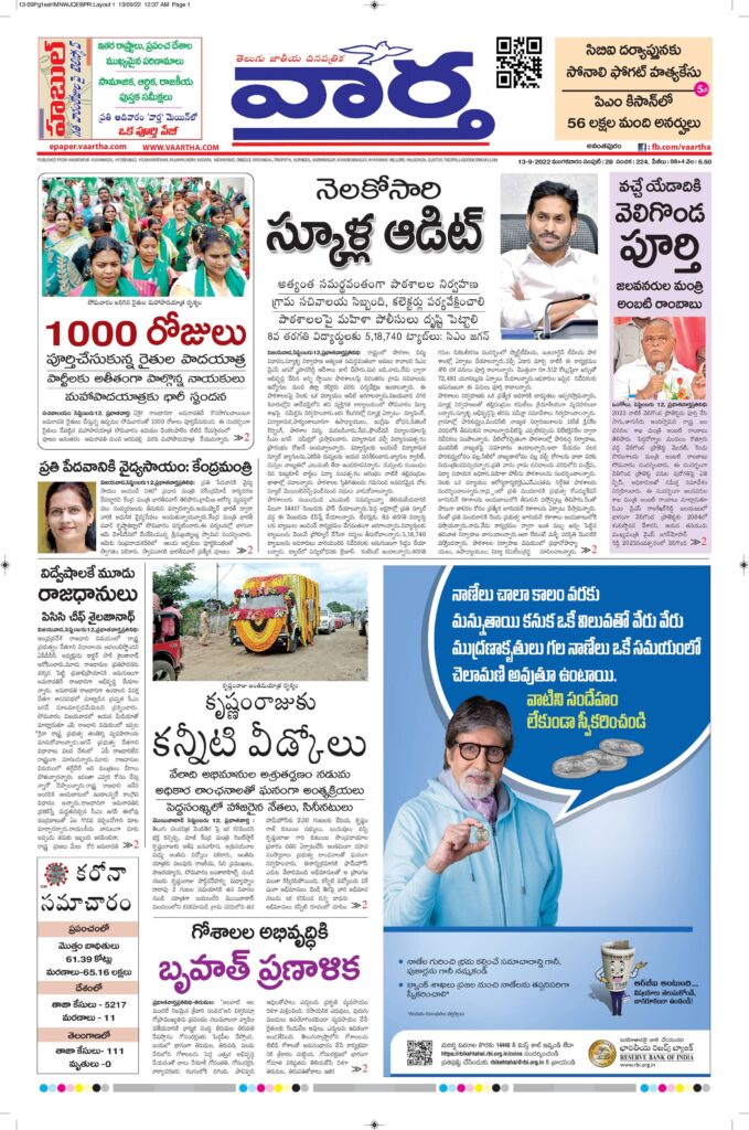 Ananthapur Main - 13 Sep 2022