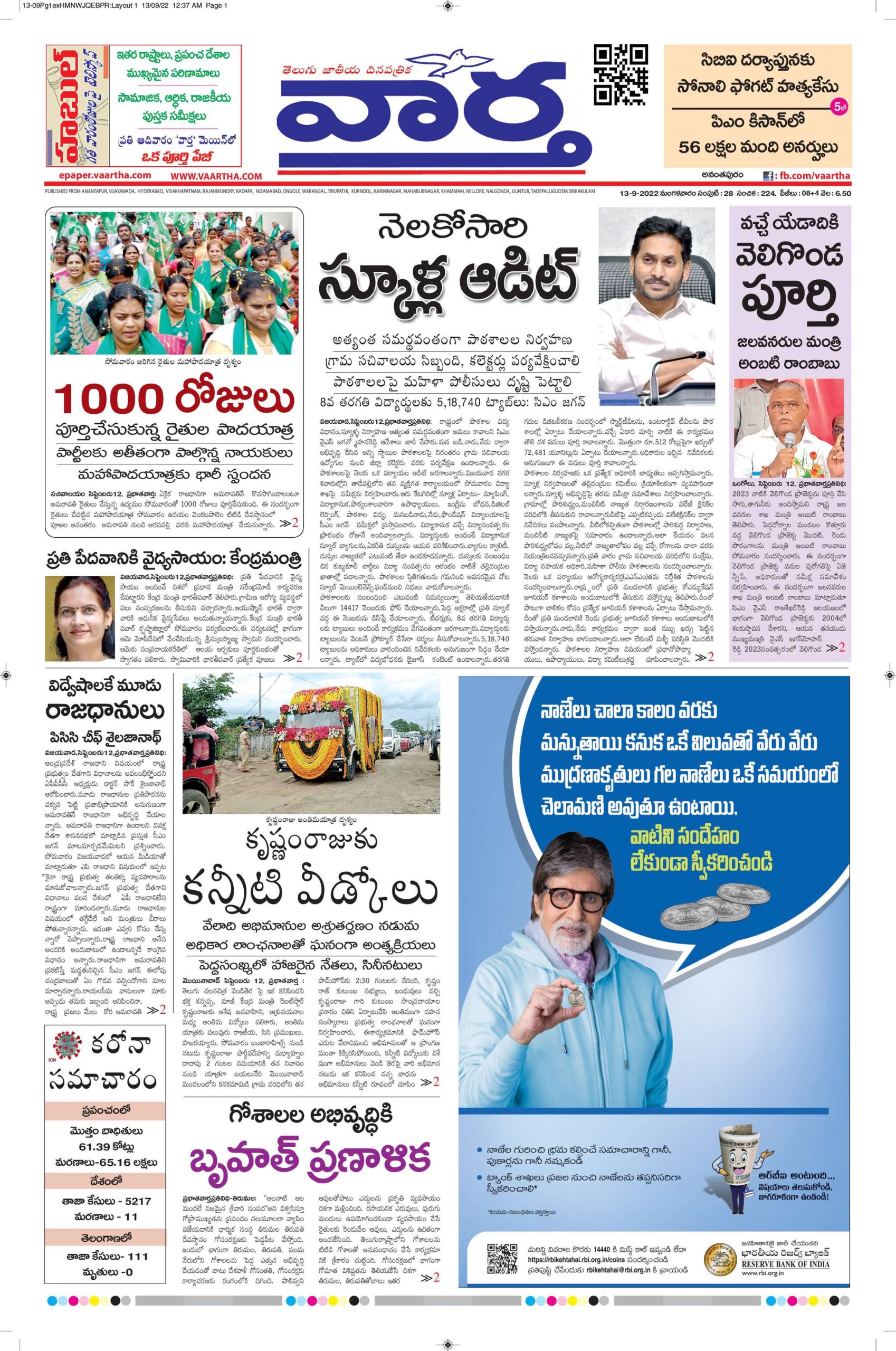 Ananthapur Main - 13 Sep 2022