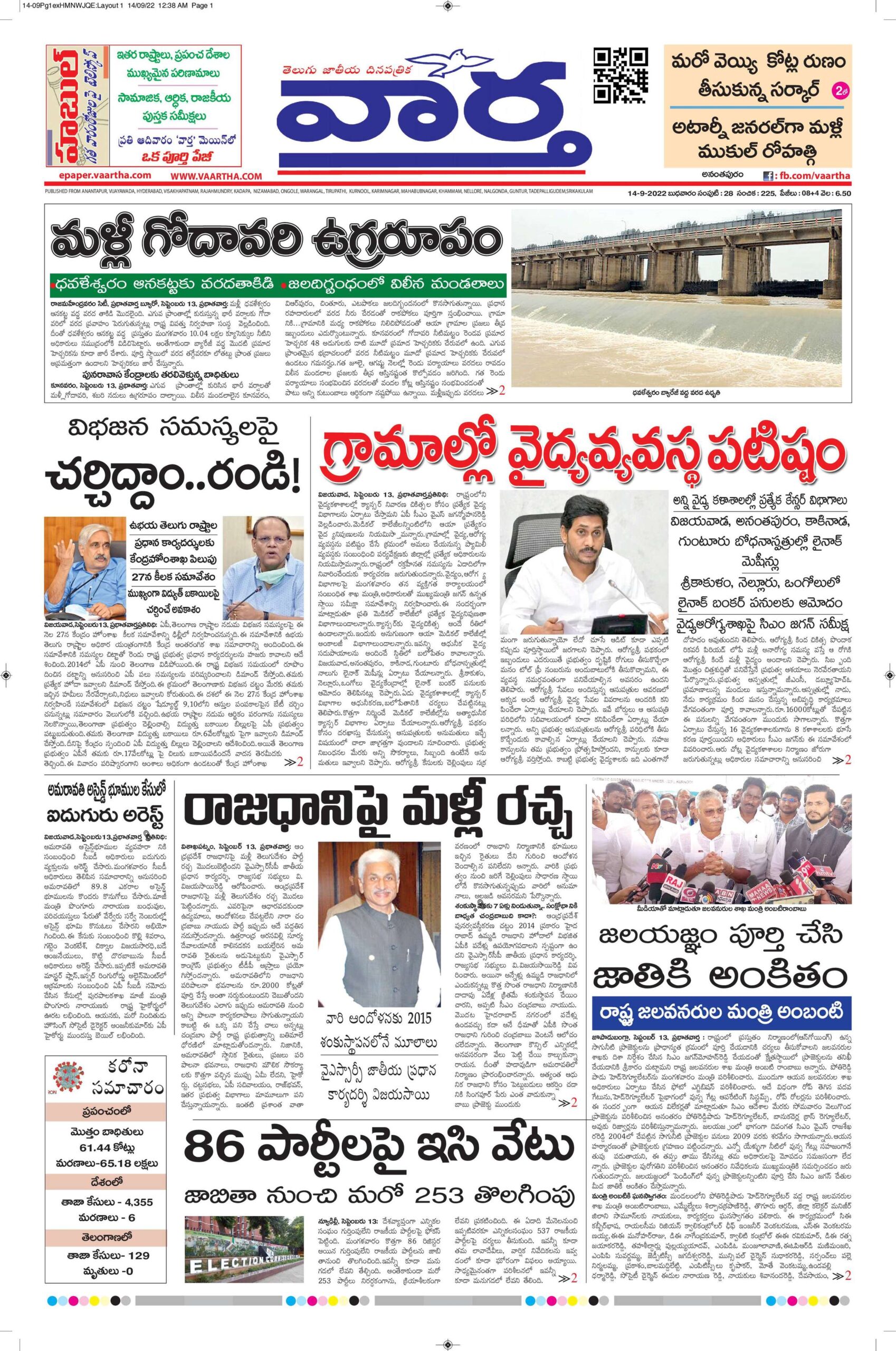 Ananthapur Main - 14 Sep 2022