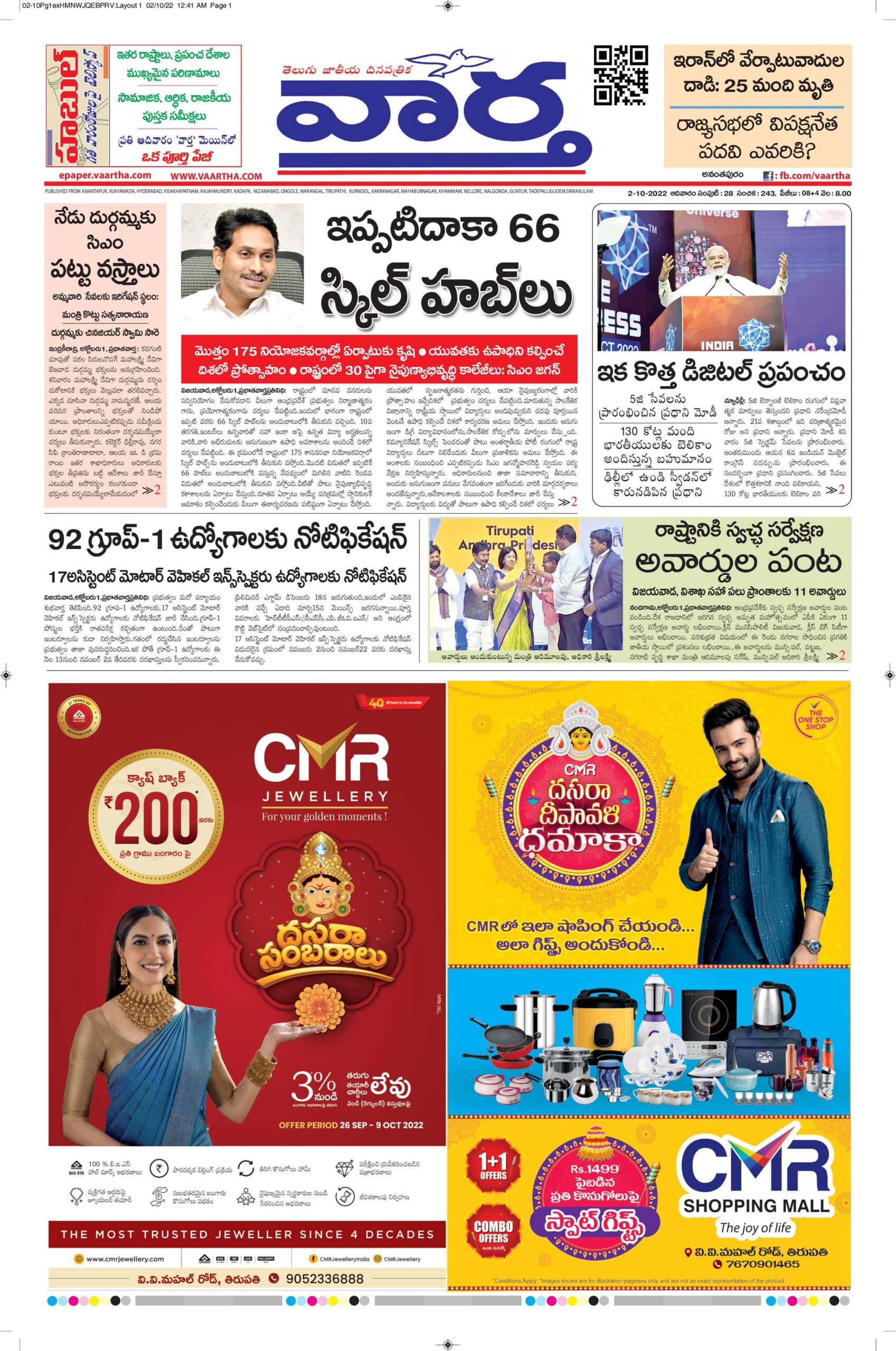 Ananthapur Main - 02 Oct 2022