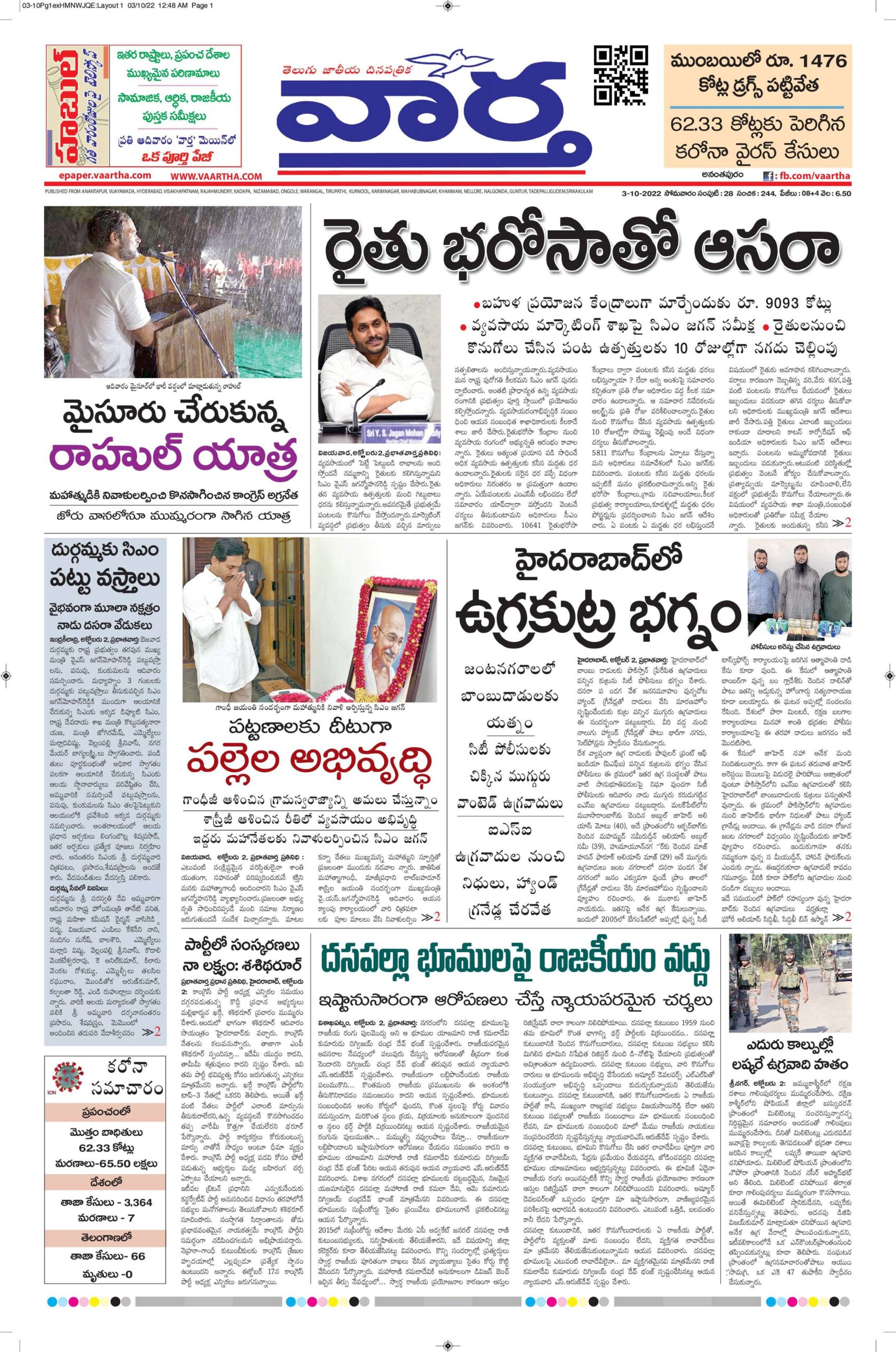 Ananthapur Main - 03 Oct 2022