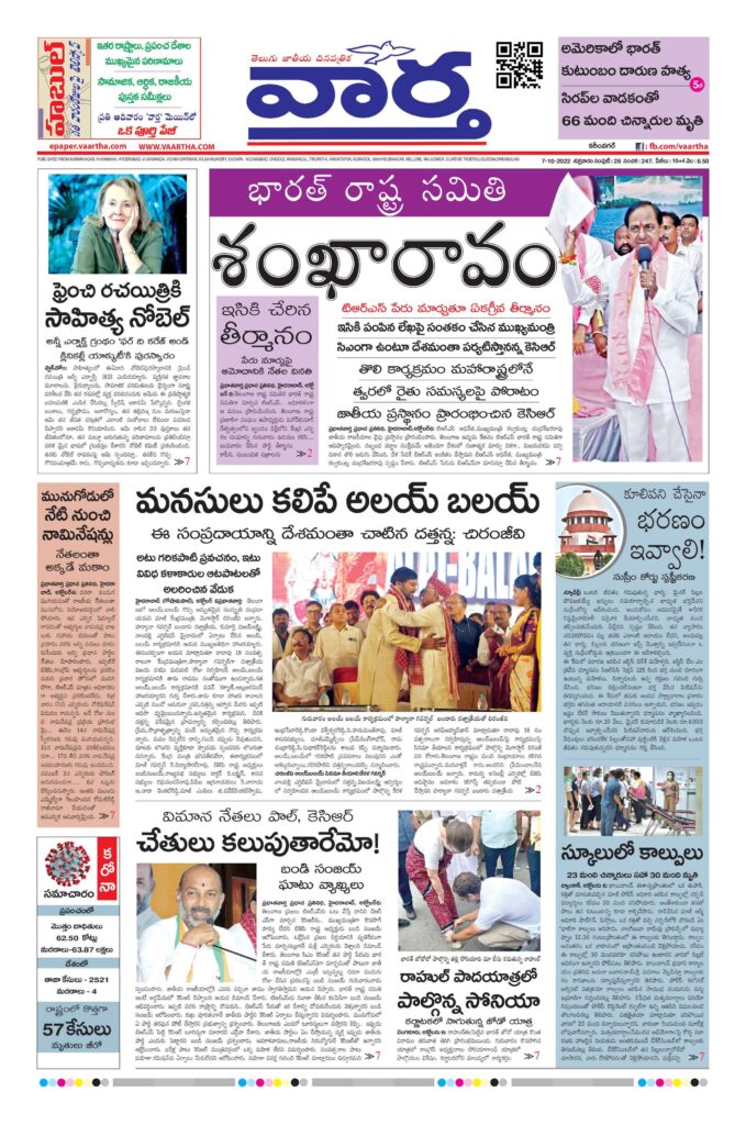 Ananthapur Main - 07 Oct 2022