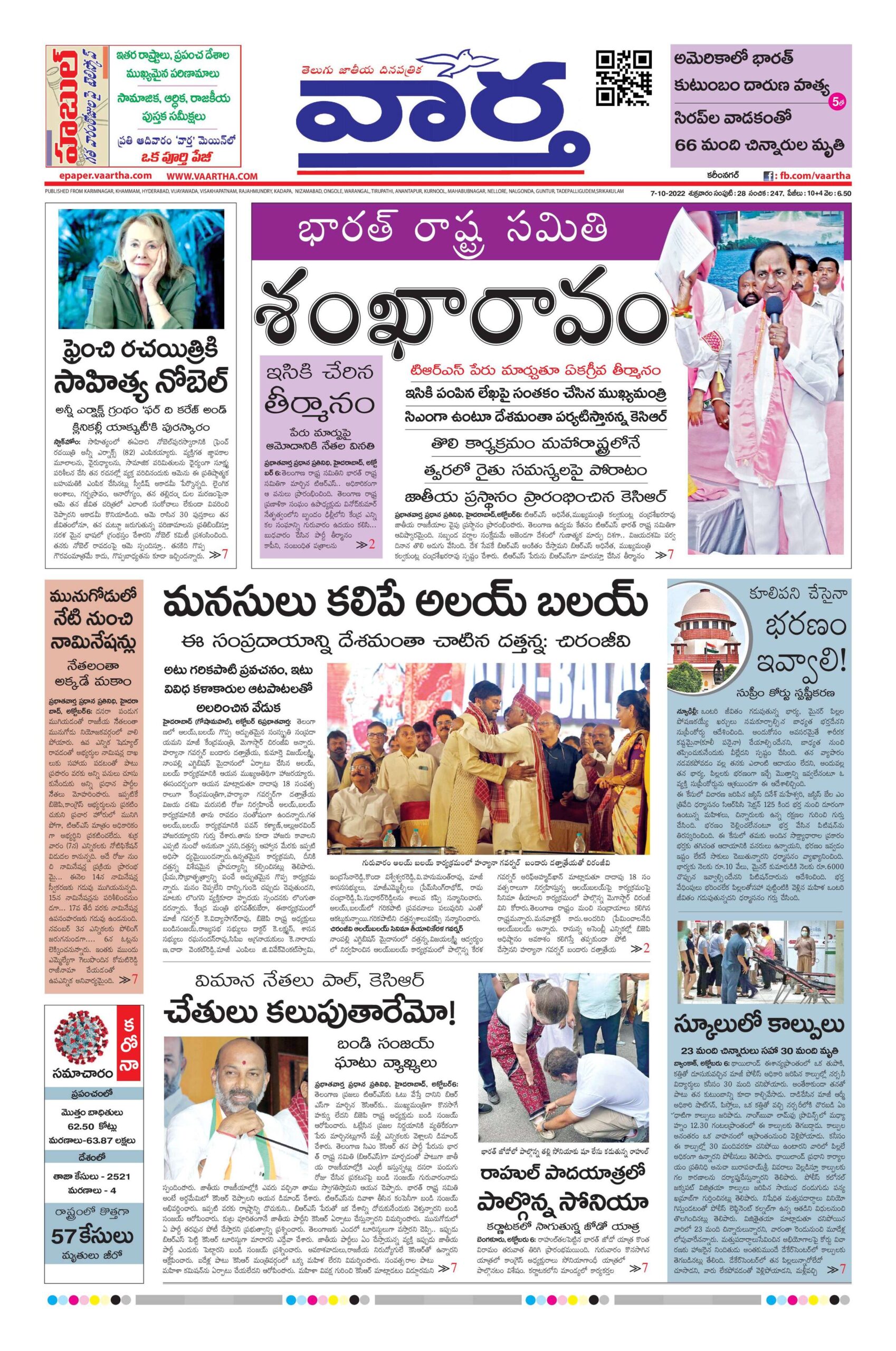 Ananthapur Main - 07 Oct 2022