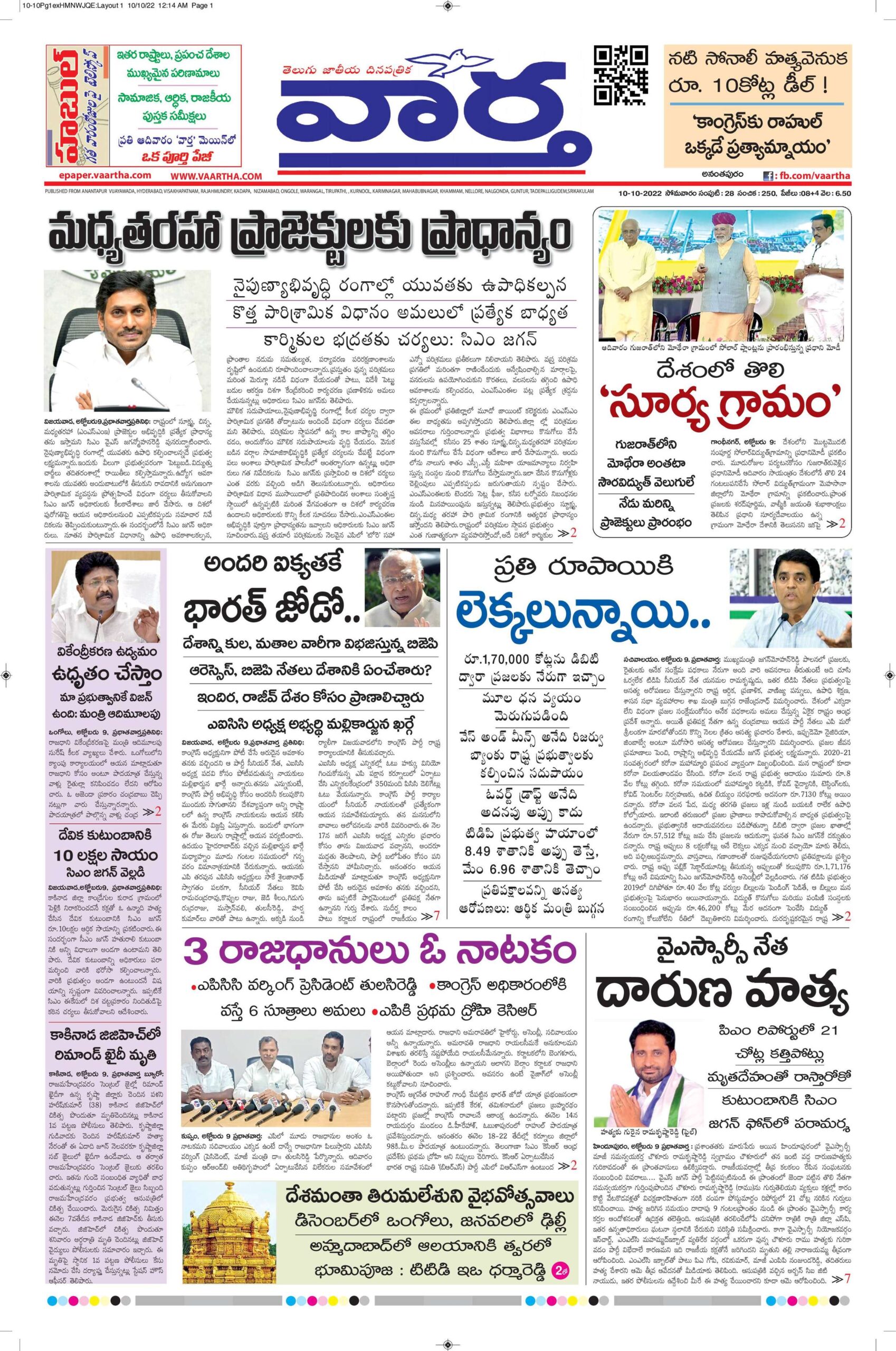 Ananthapur Main - 10 Oct 2022