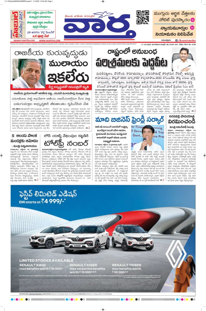 Ananthapur Main - 11 Oct 2022
