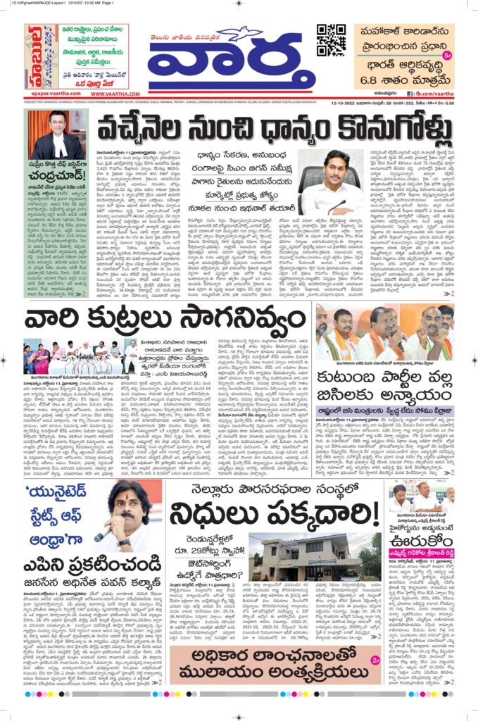 Ananthapur Main - 12 Oct 2022
