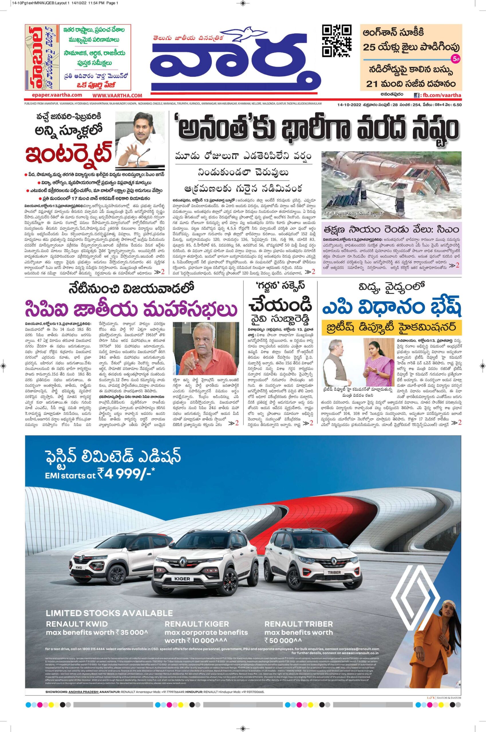 Ananthapur Main - 14 Oct 2022