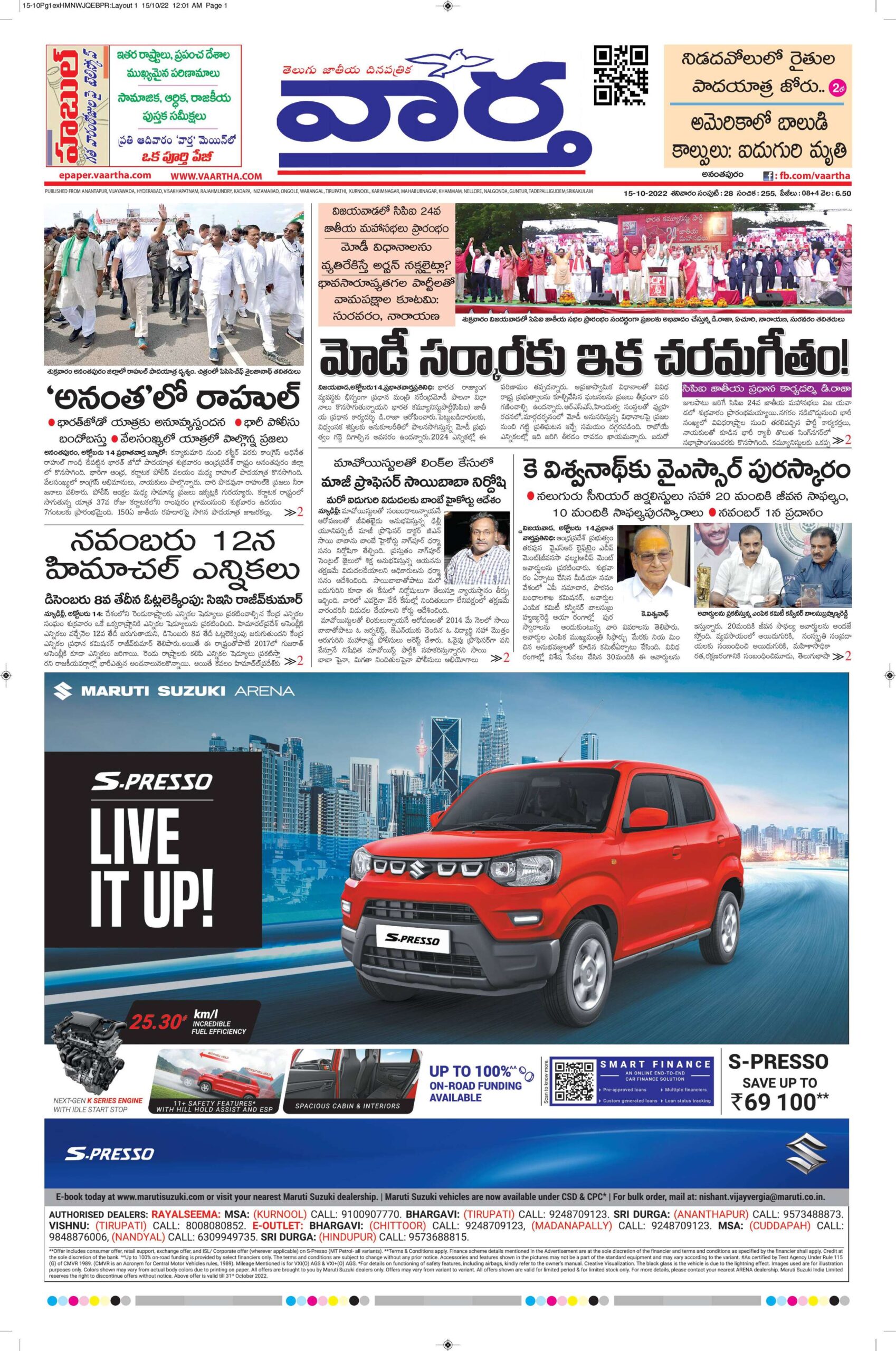 Ananthapur Main - 15 Oct 2022