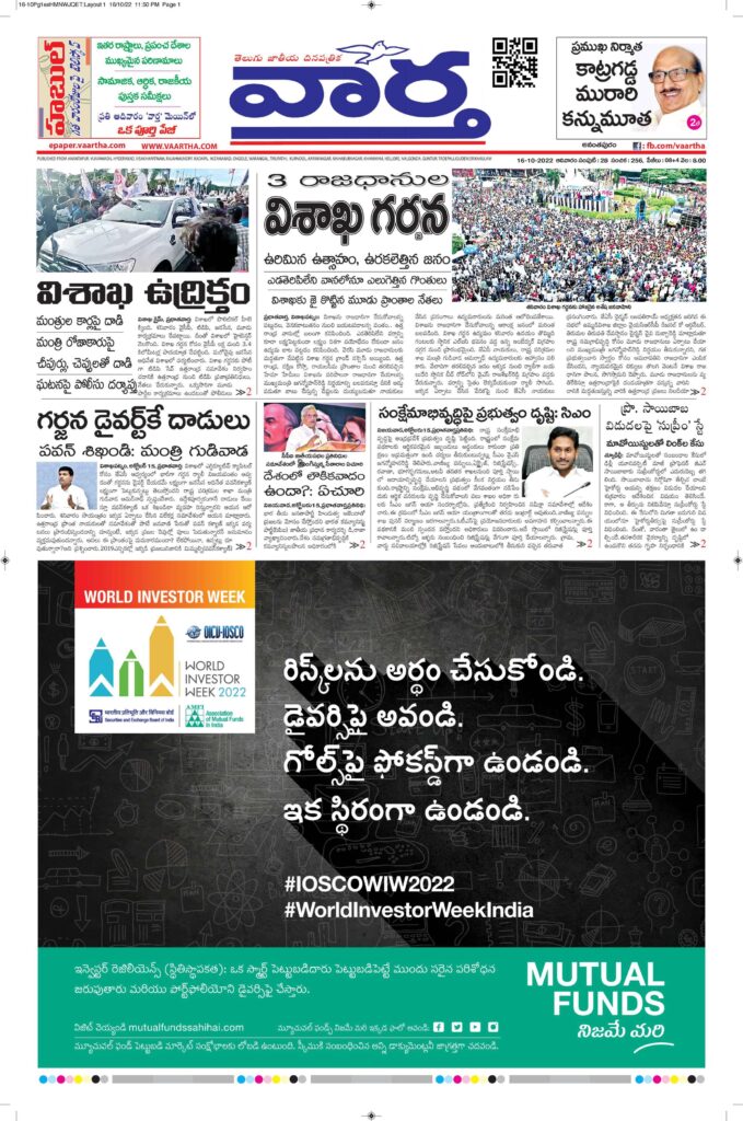 Ananthapur Main - 16 Oct 2022