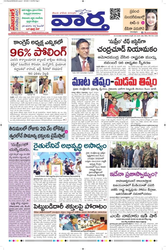 Ananthapur Main - 18 Oct 2022