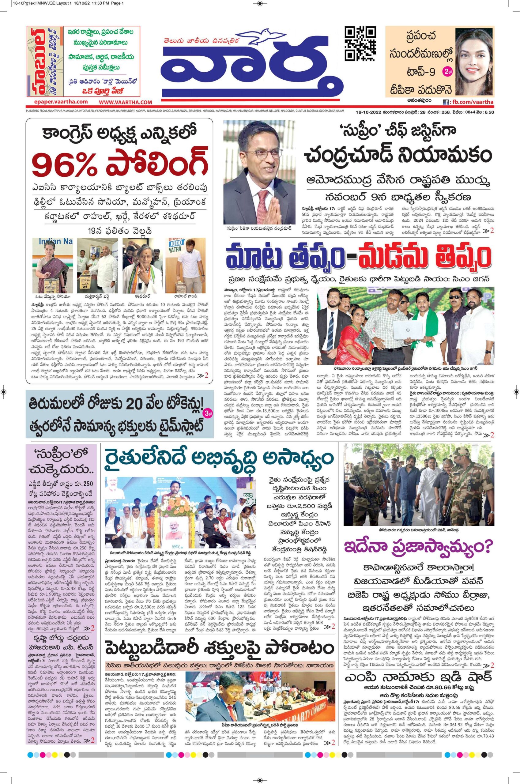 Ananthapur Main - 18 Oct 2022